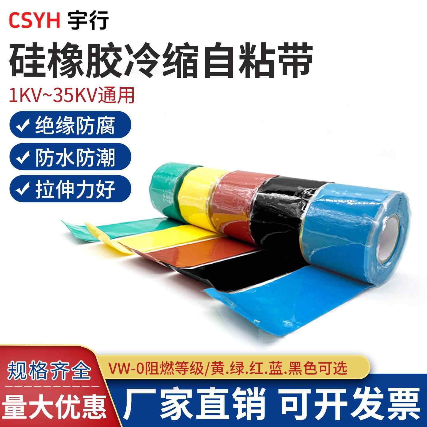 绝缘硅橡胶自粘带