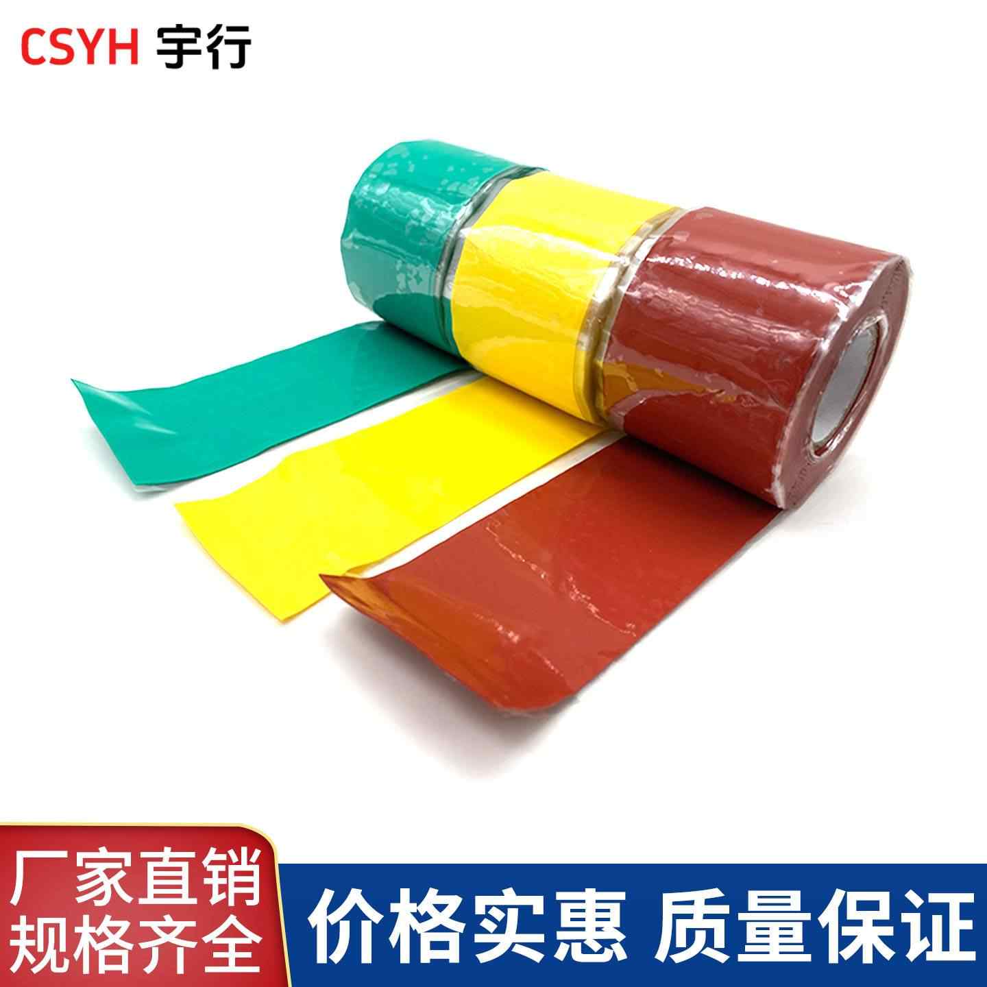 绝缘硅橡胶自粘带