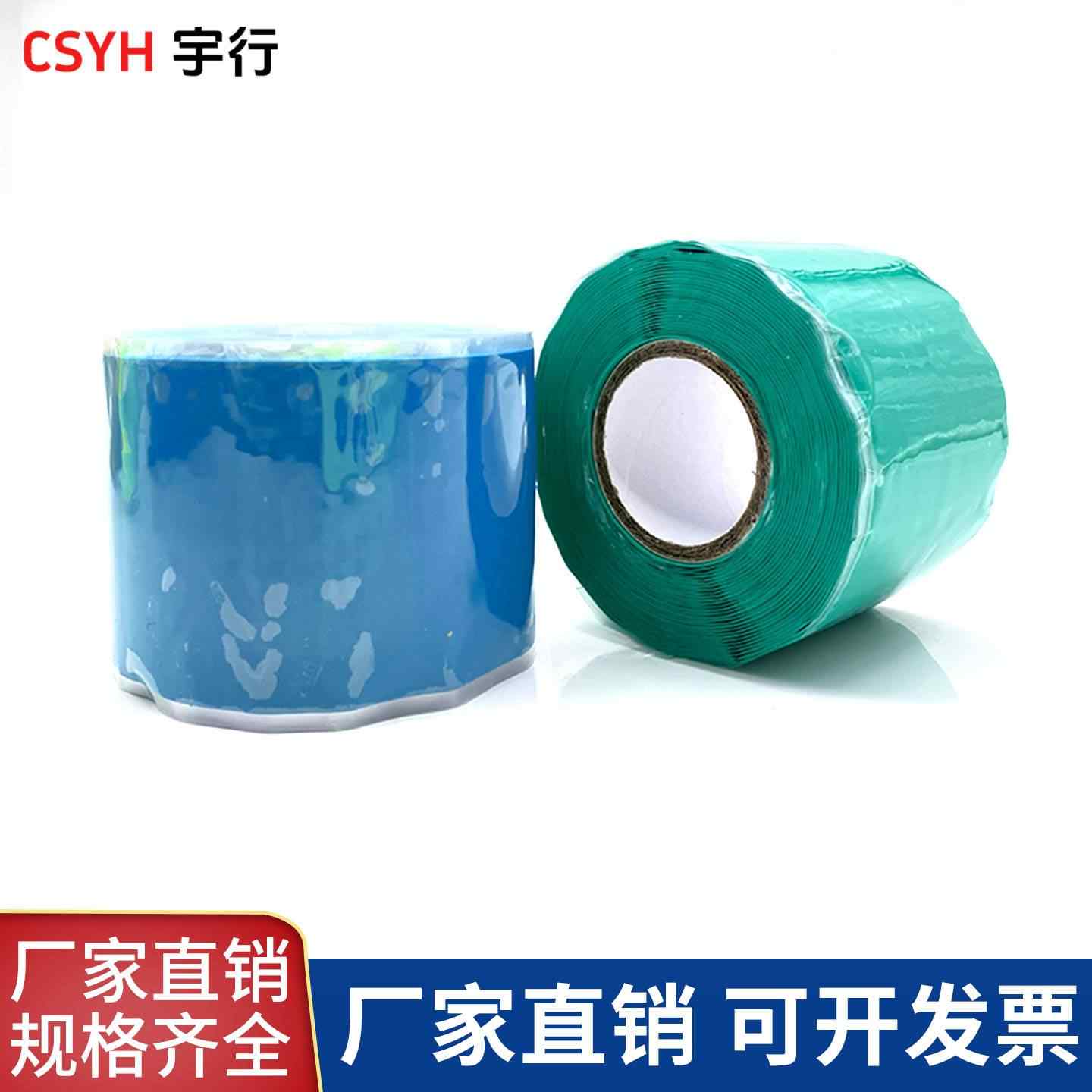 绝缘硅橡胶自粘带
