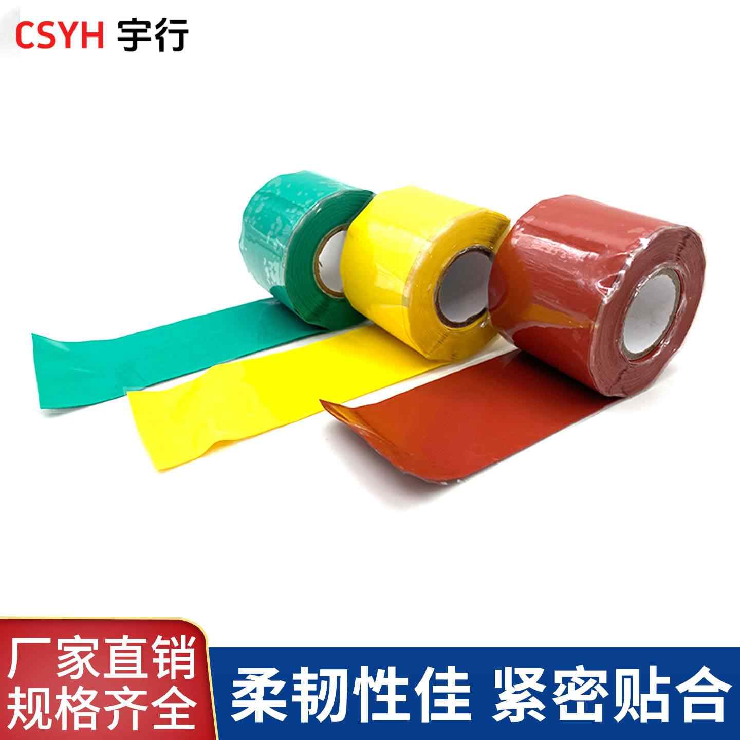 绝缘硅橡胶自粘带