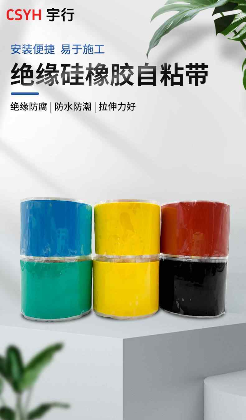 绝缘硅橡胶自粘带 1