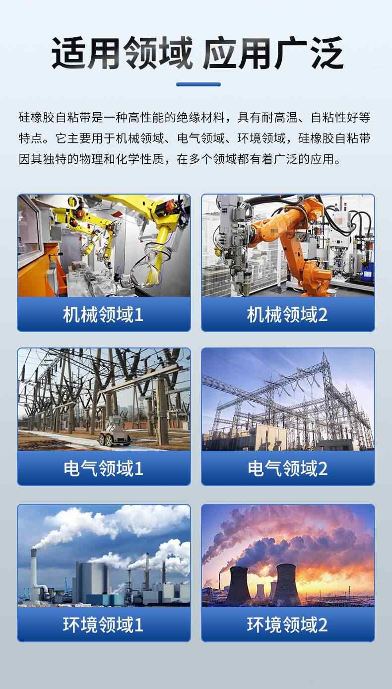 绝缘硅橡胶自粘带 7