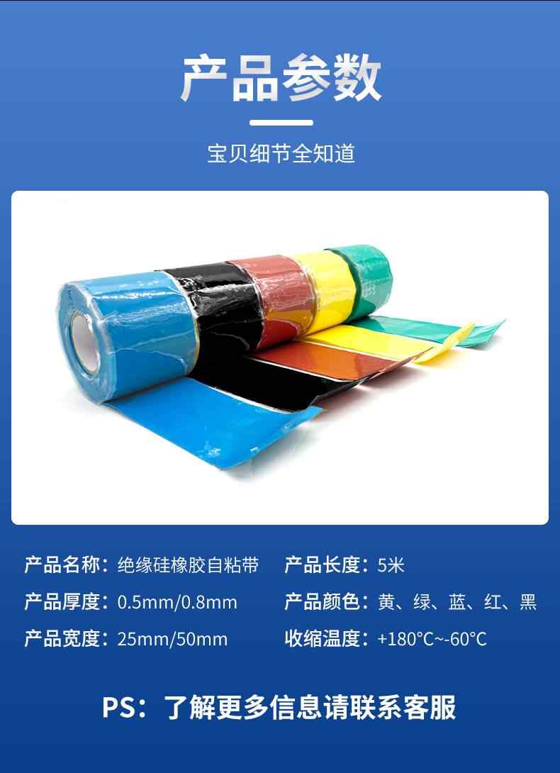 绝缘硅橡胶自粘带 8