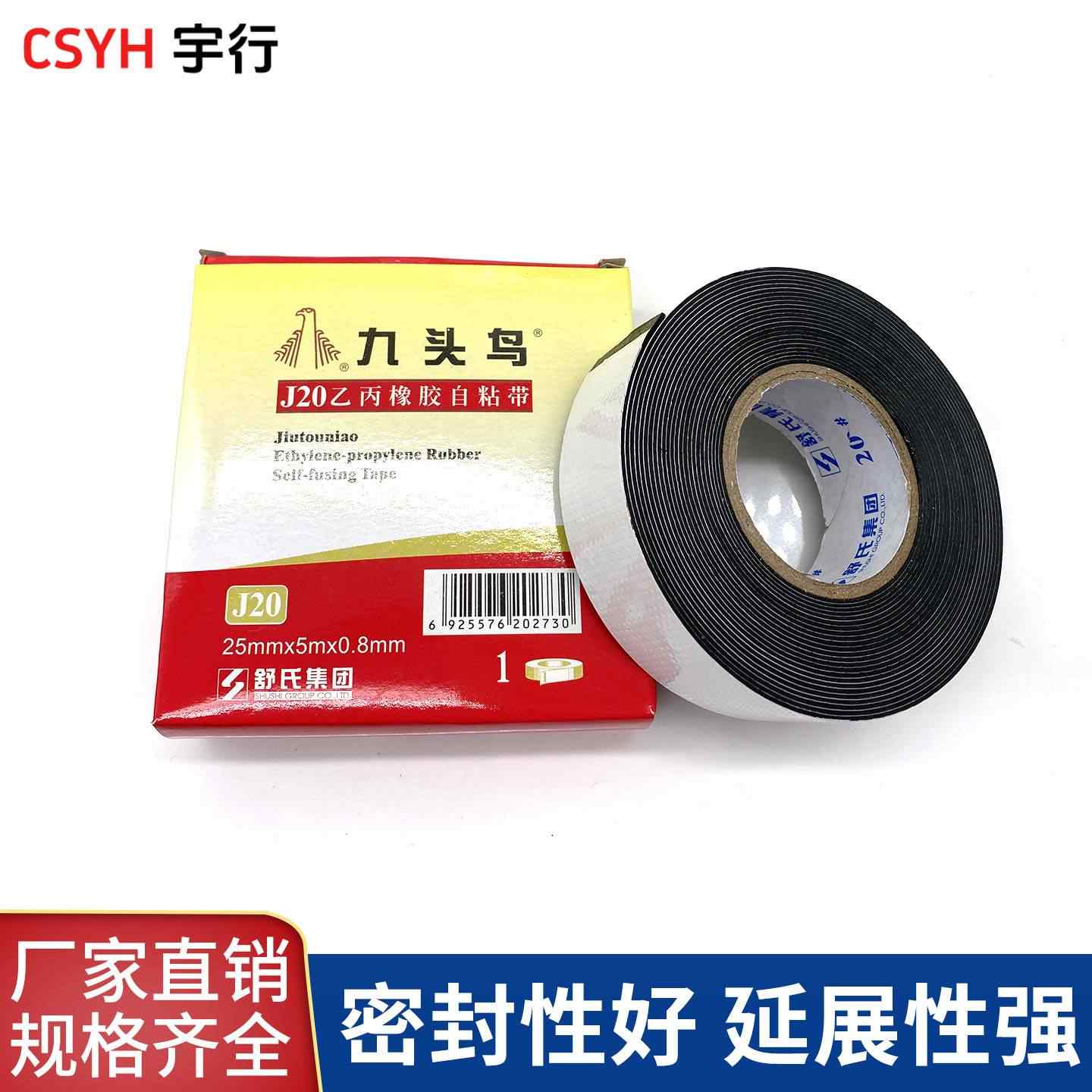 J10·J20·J30乙丙橡胶自粘带(九头鸟)