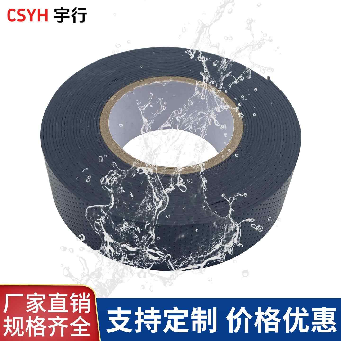 J10·J20·J30乙丙橡胶自粘带(九头鸟)