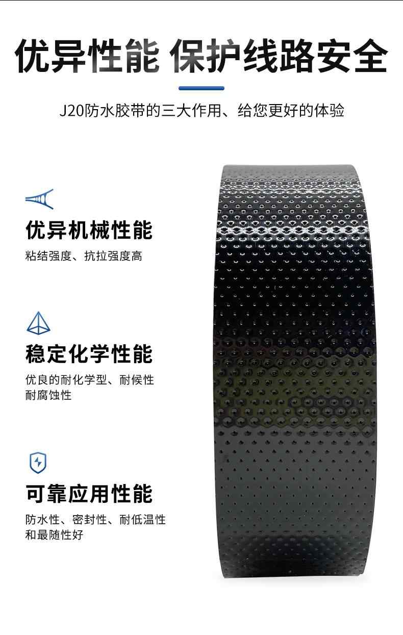J10·J20·J30乙丙橡胶自粘带(九头鸟) 5