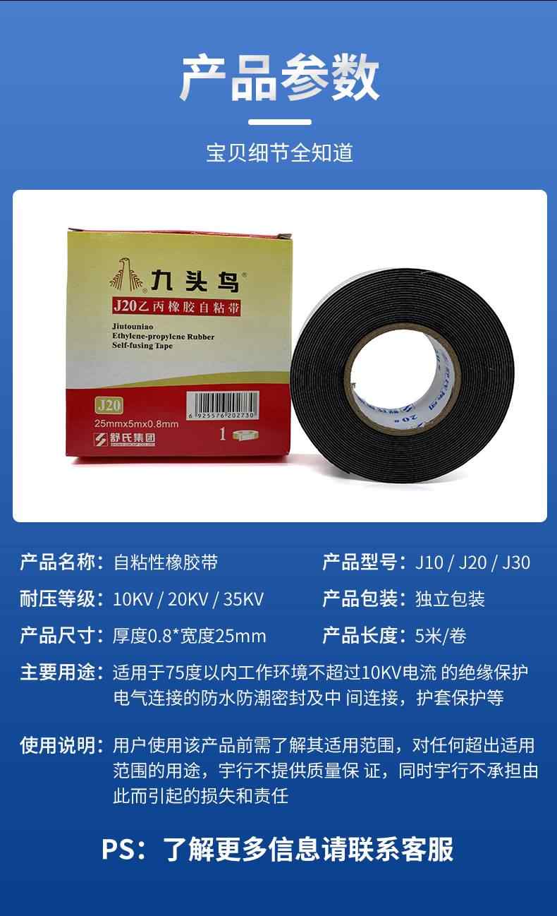J10·J20·J30乙丙橡胶自粘带(九头鸟) 8