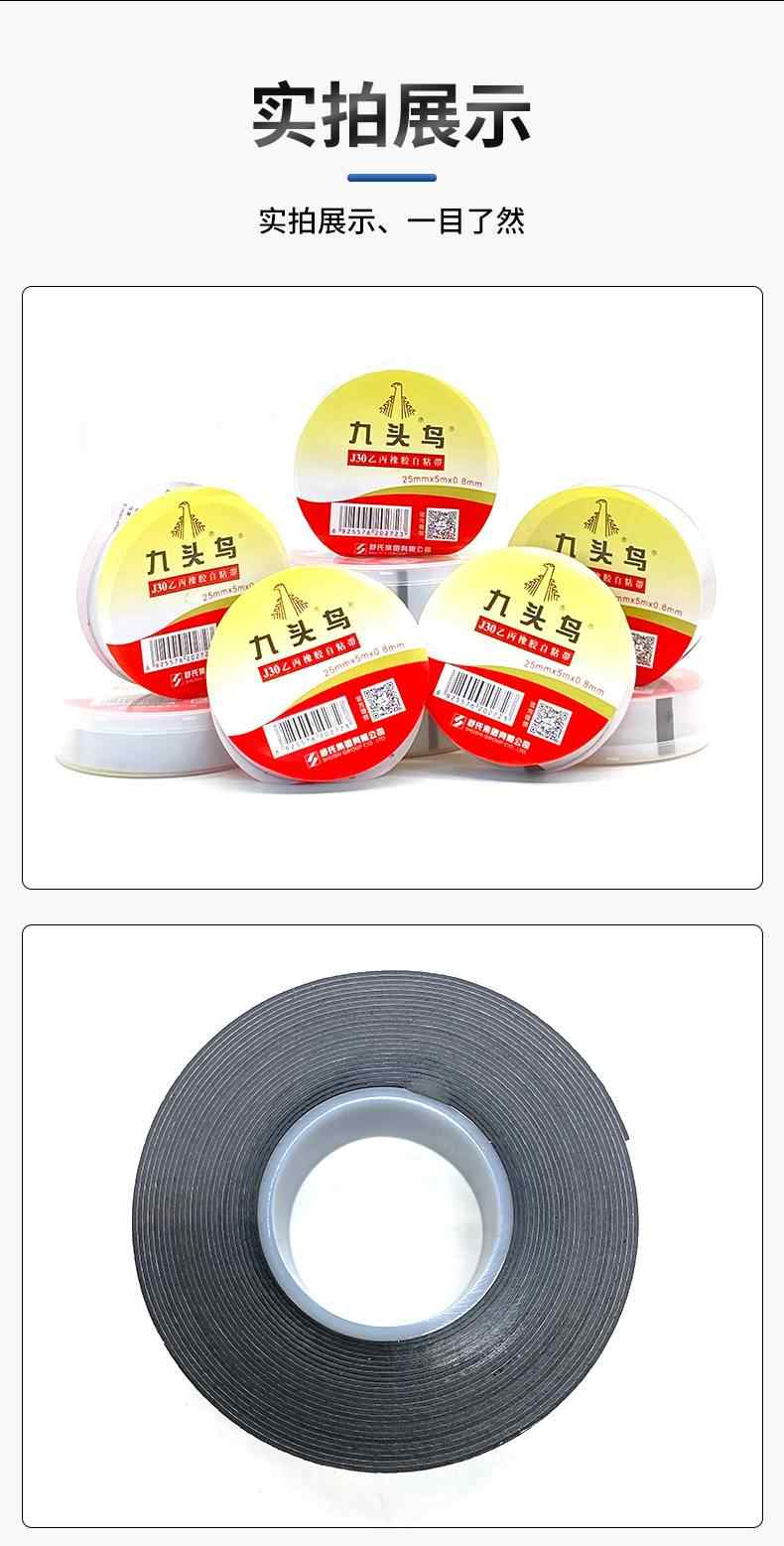 J10·J20·J30乙丙橡胶自粘带(九头鸟) 10