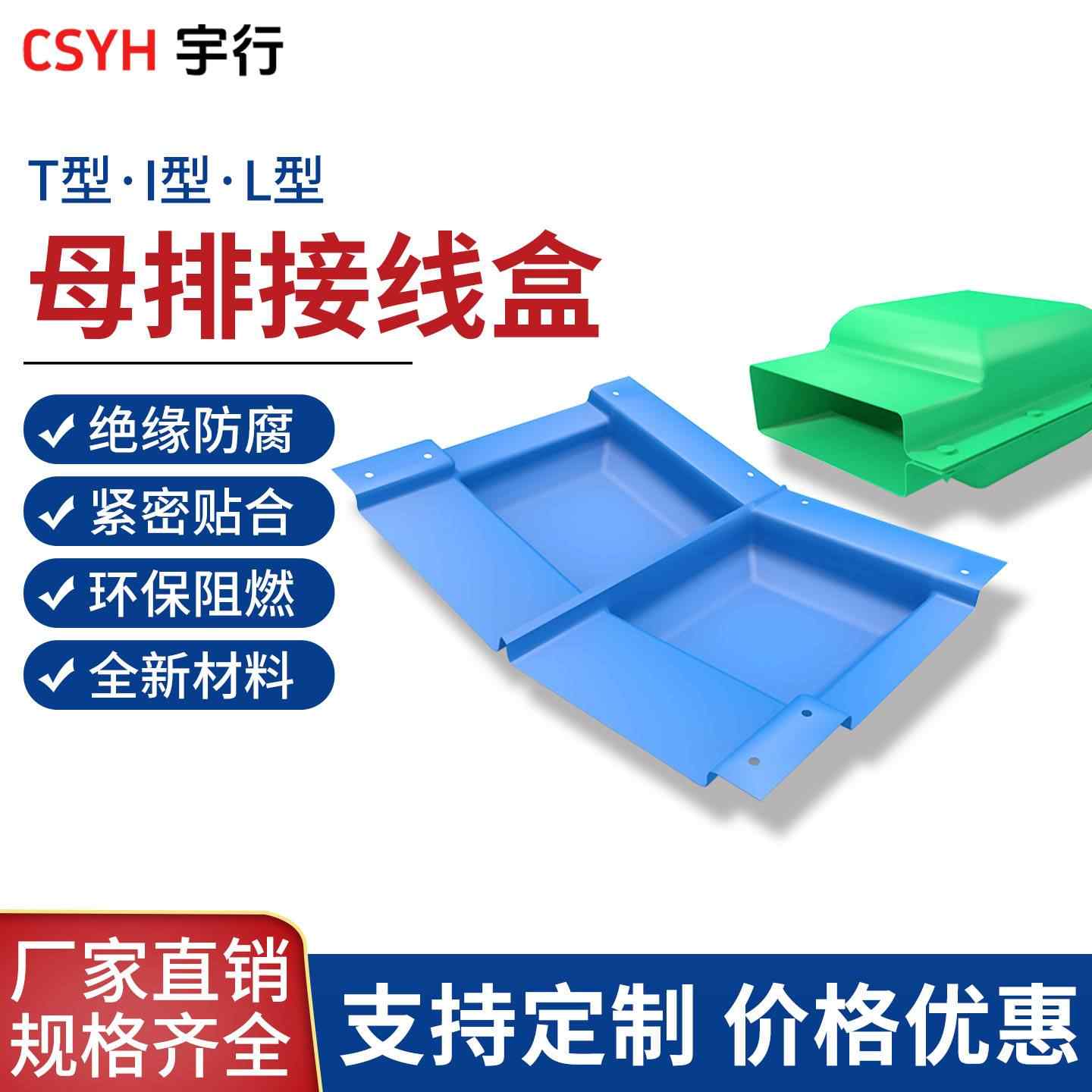 母排接线盒