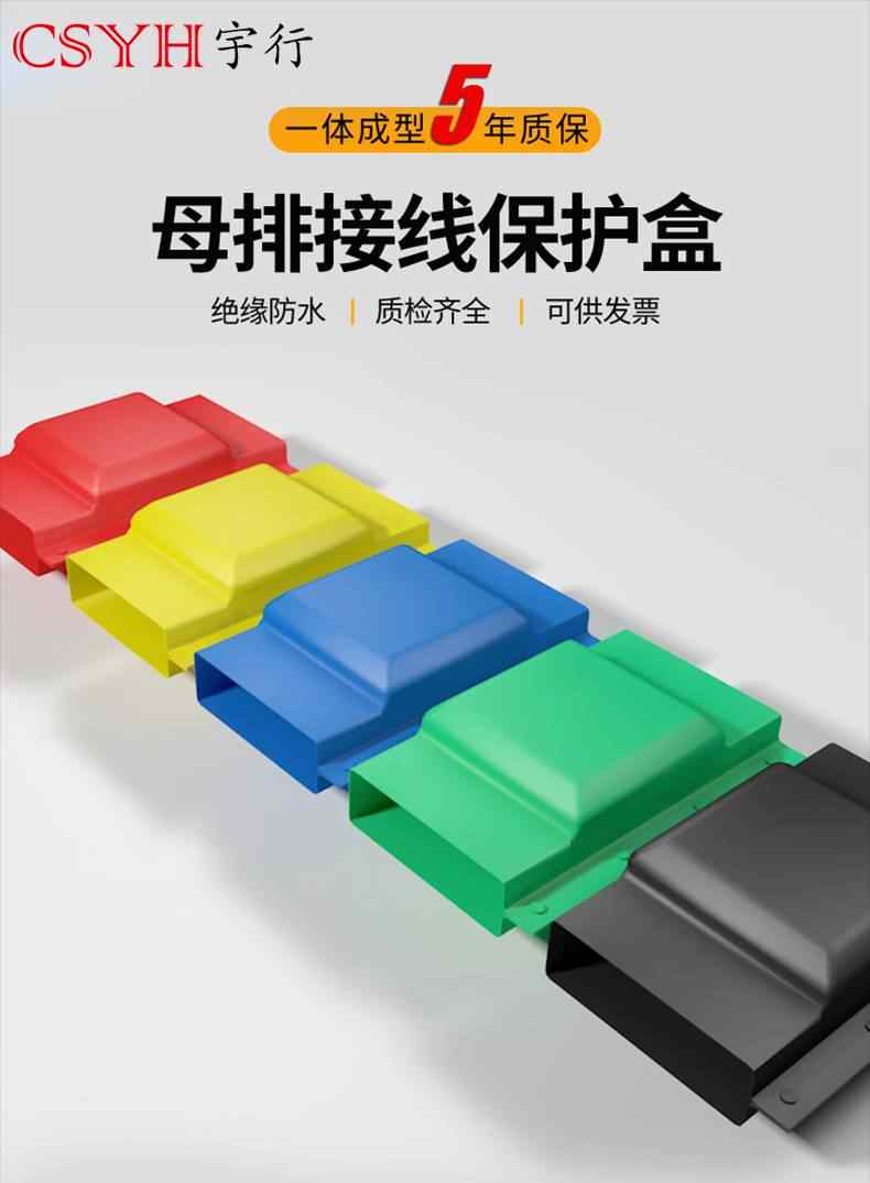 母排接线盒 1