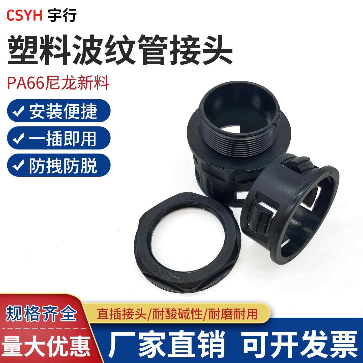 波纹塑料管接头