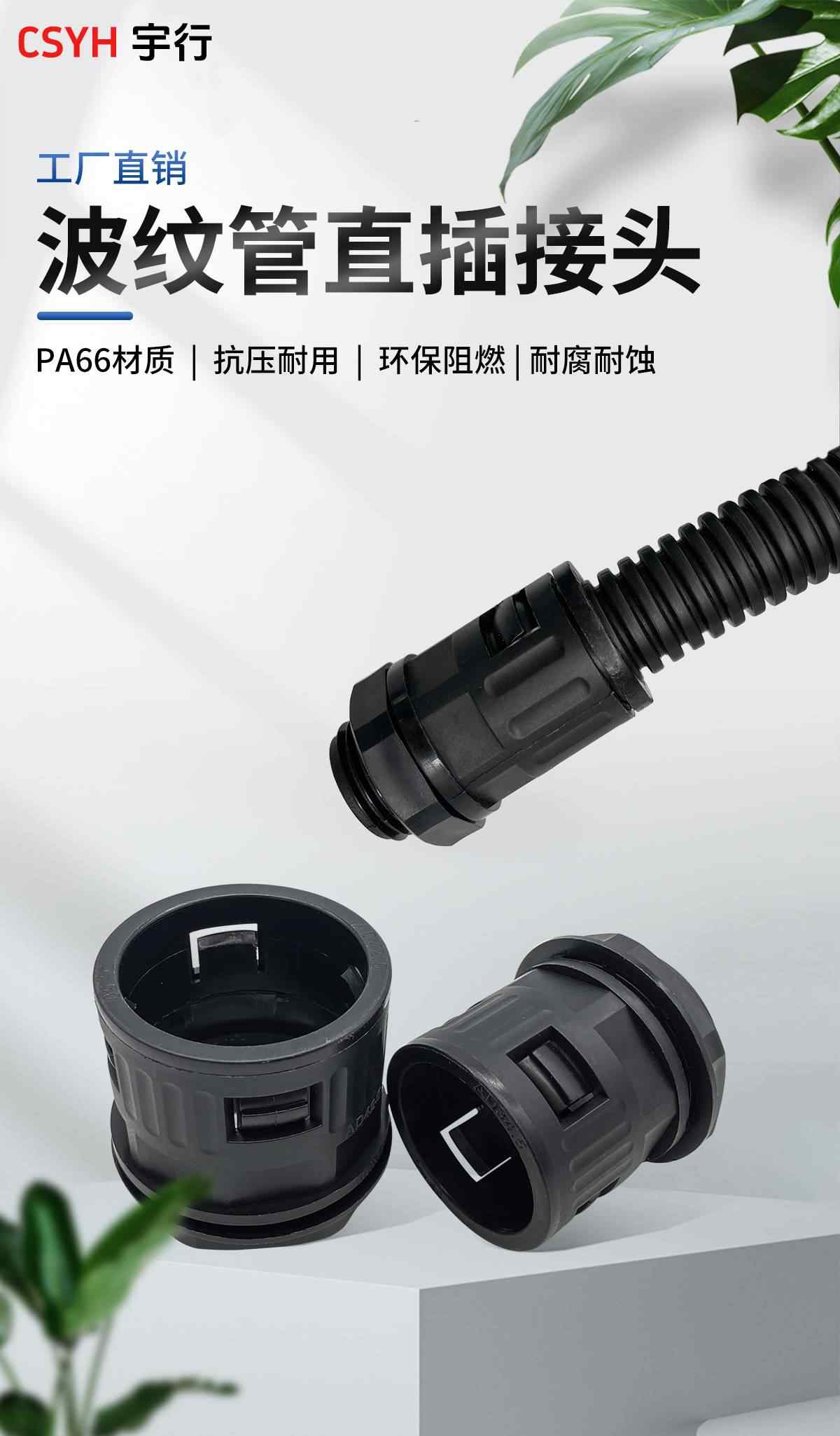 波纹塑料管接头 2
