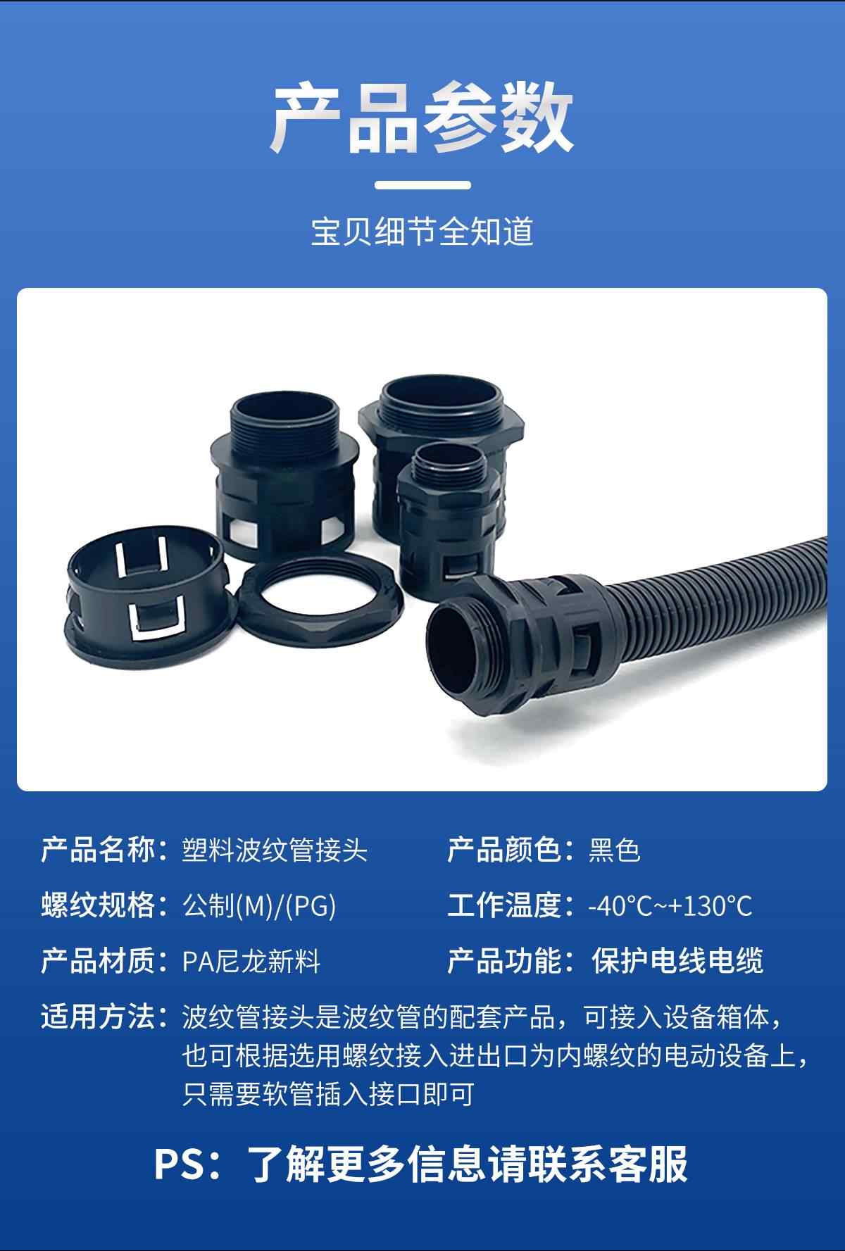 波纹塑料管接头 10