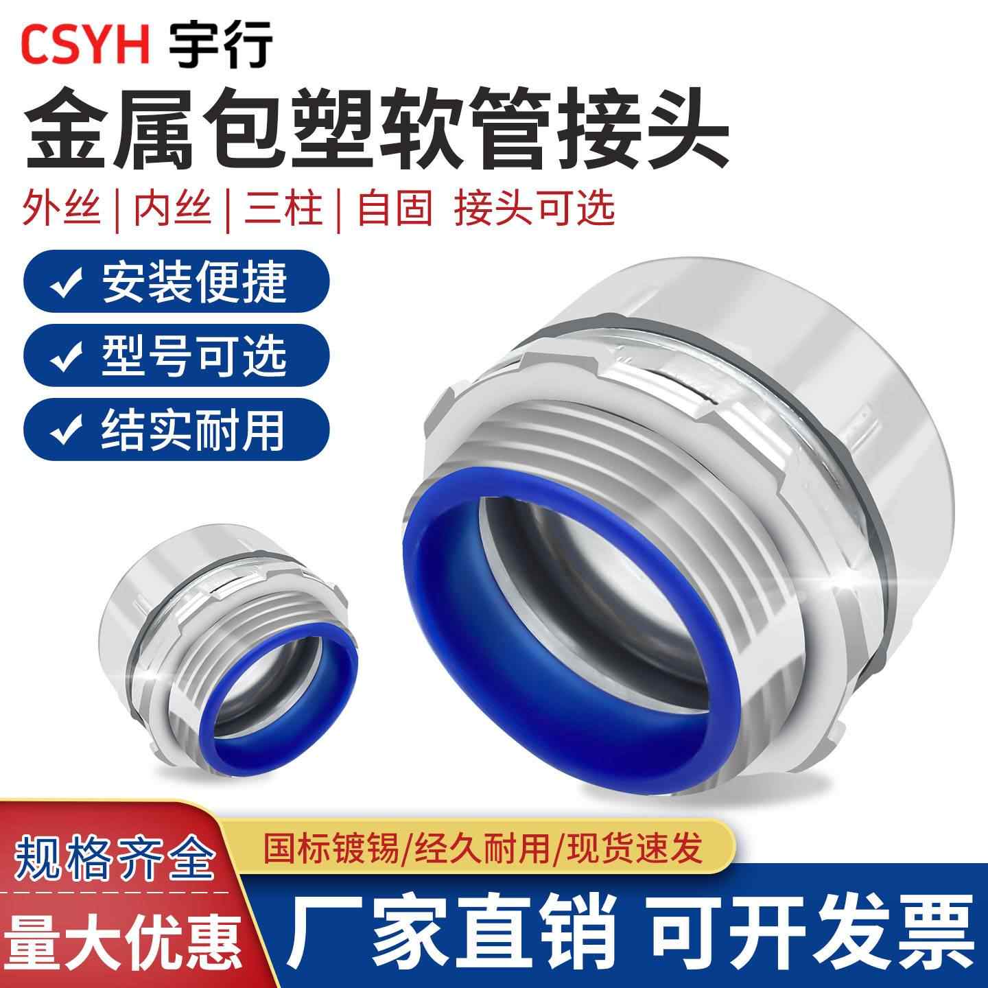  包塑金属软管接头