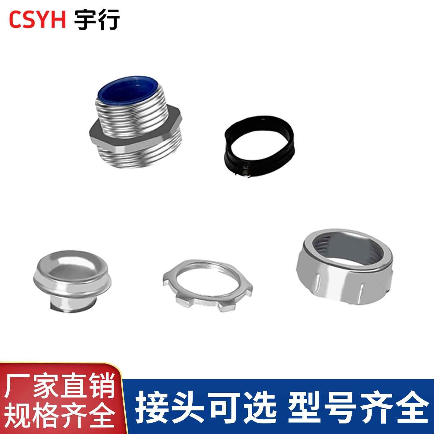  包塑金属软管接头