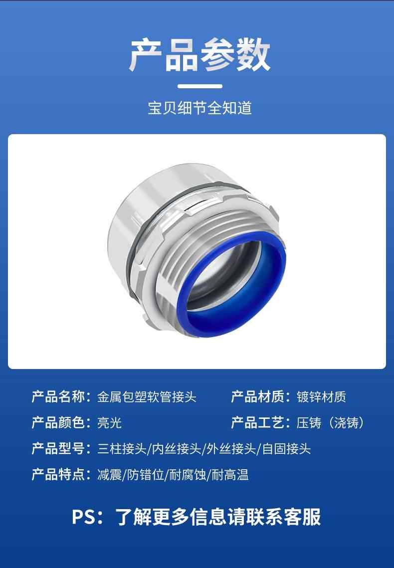  包塑金属软管接头 8