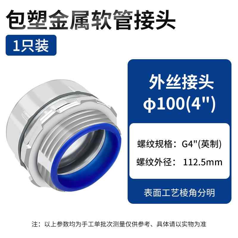 接地外丝Φ100-G4 (4寸） / 银白色