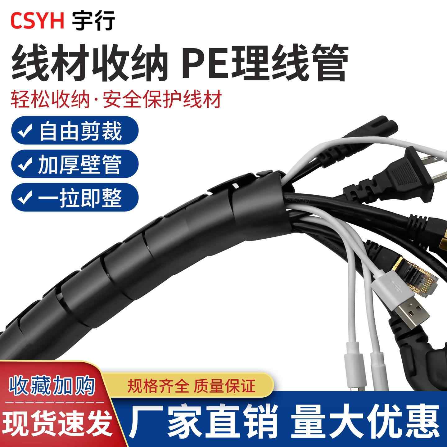 理线管