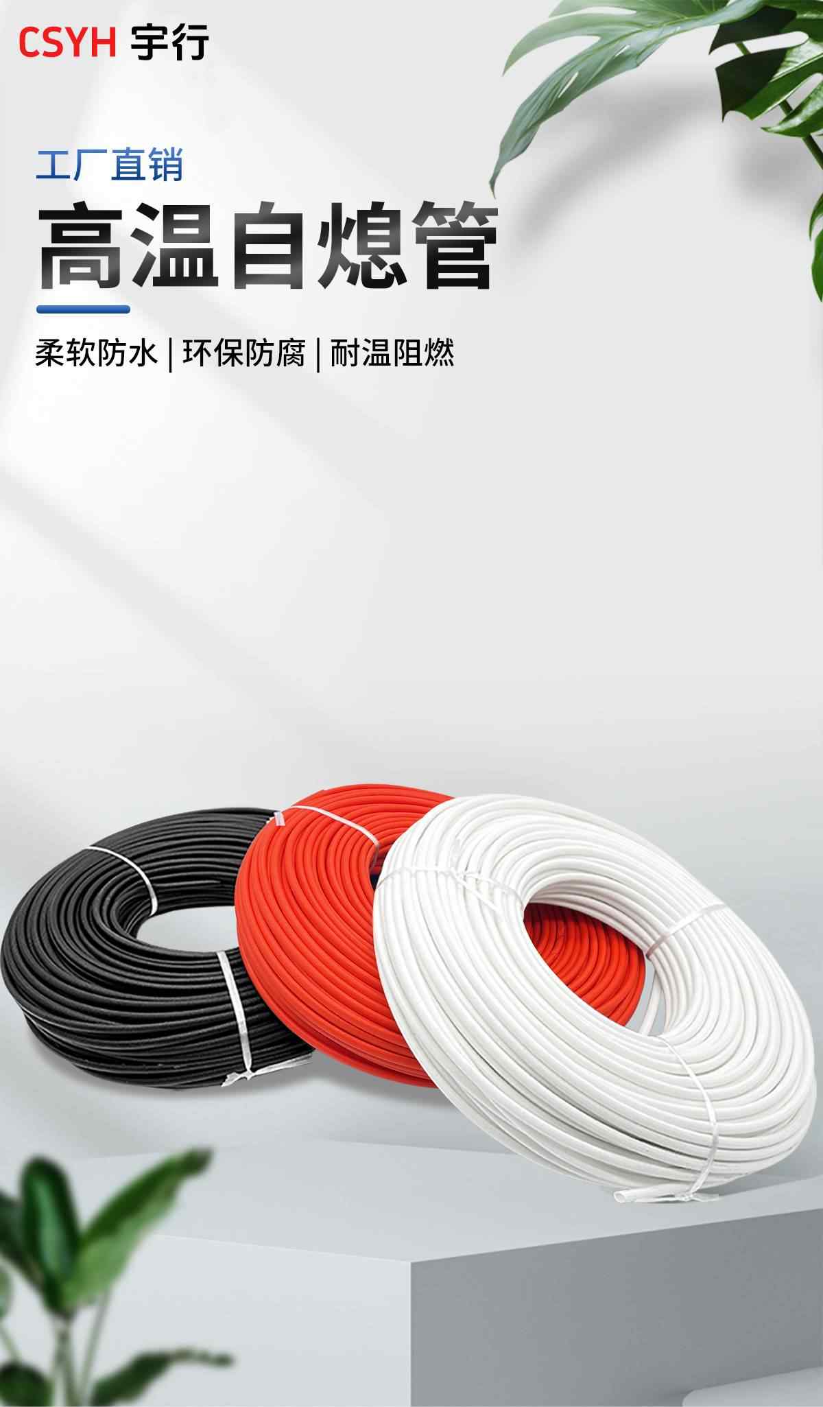 自熄管 1