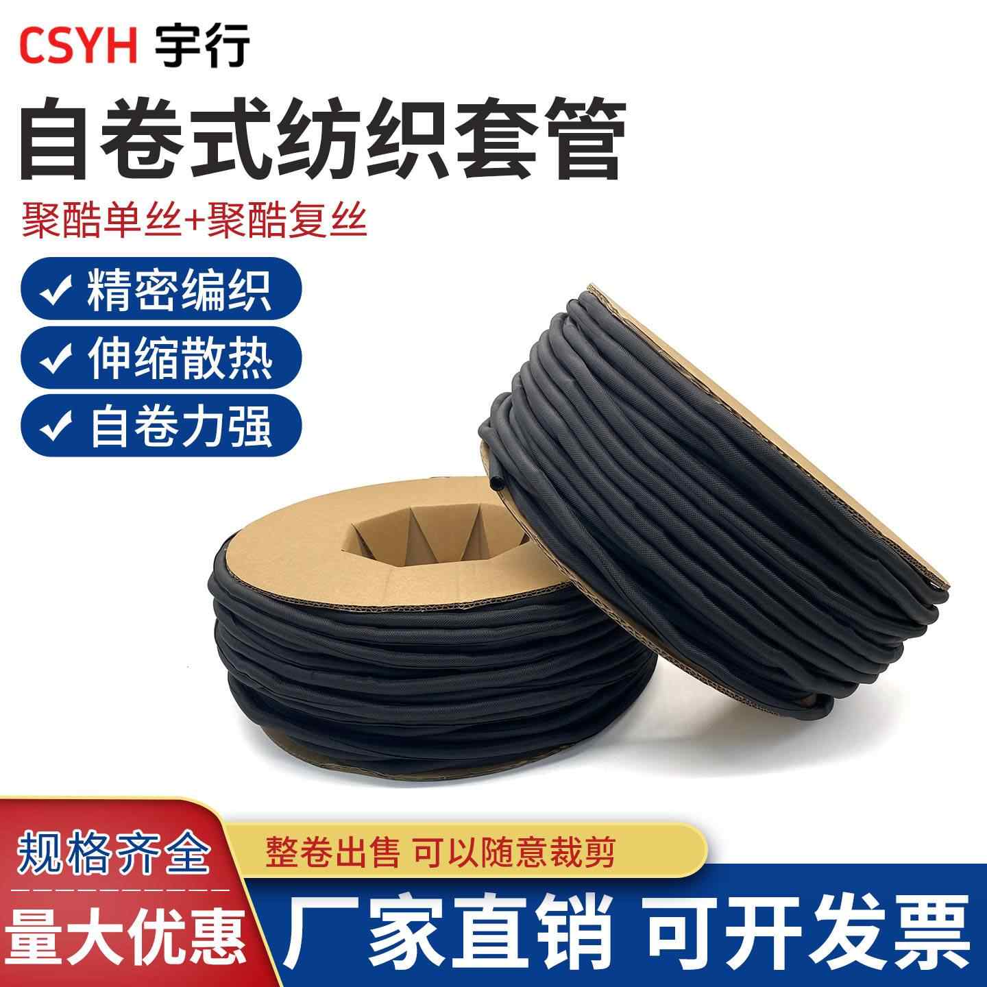 开口自卷式纺织套管
