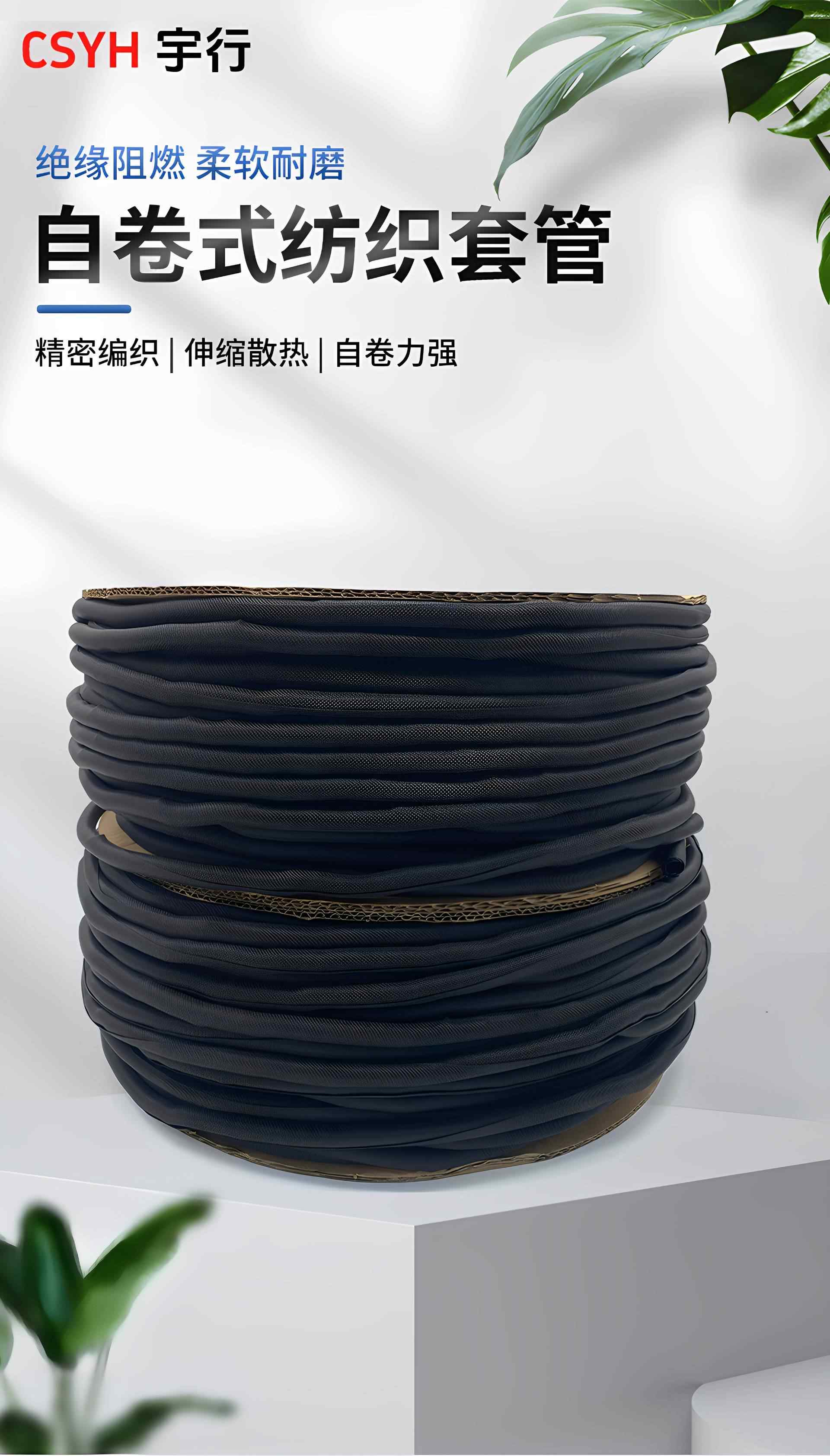 开口自卷式纺织套管 1