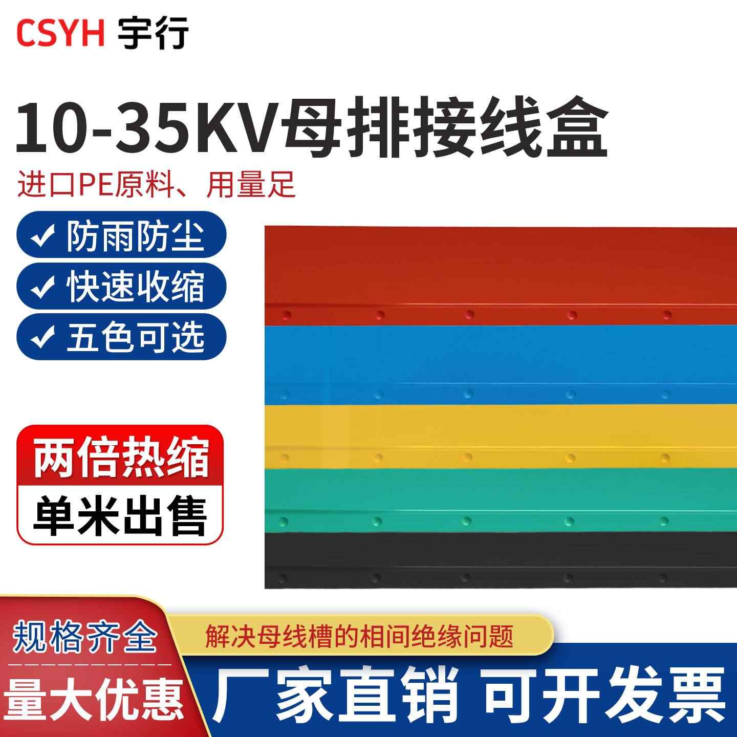 卡扣式10~35KV高压母排接线盒
