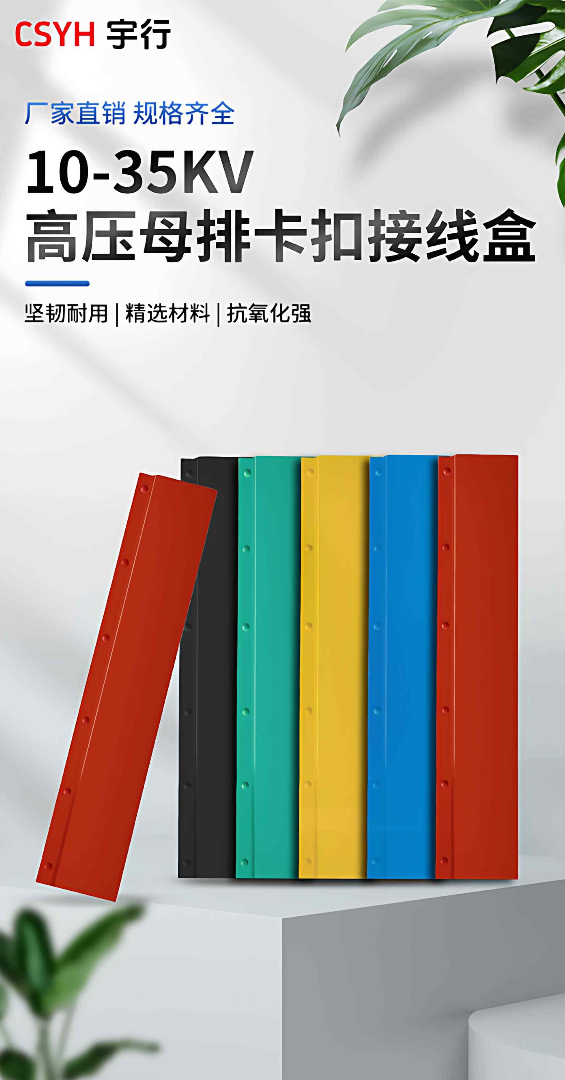 卡扣式10~35KV高压母排接线盒 1