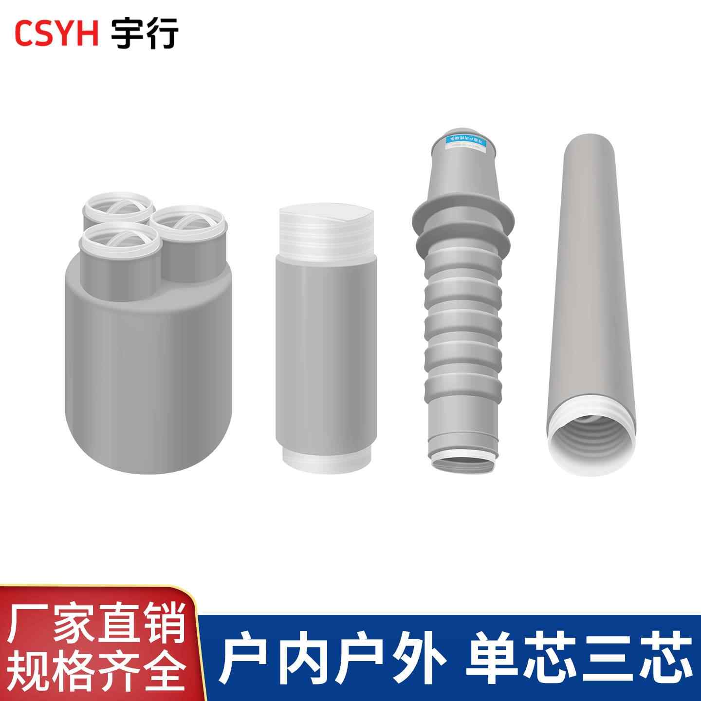 10-35KV冷缩电缆终端
