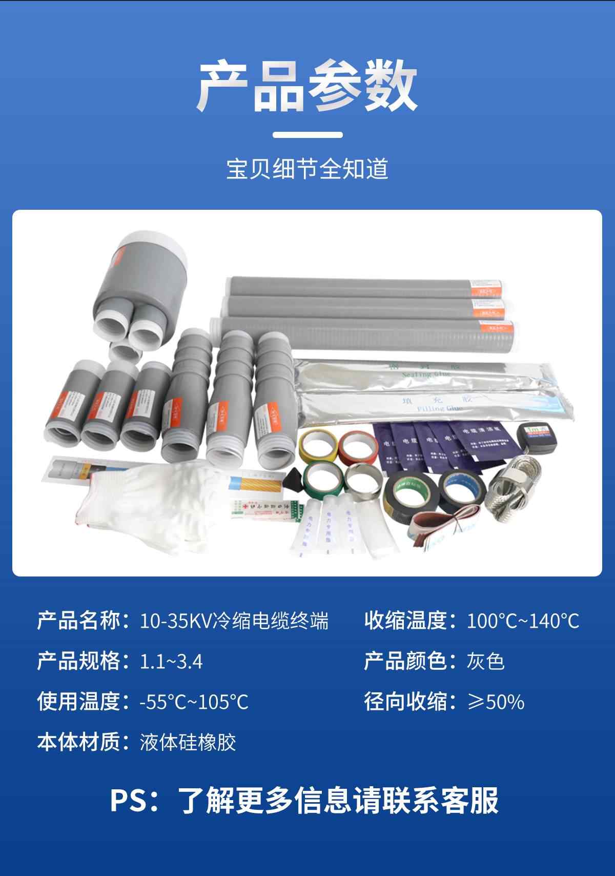 10-35KV冷缩电缆终端 7