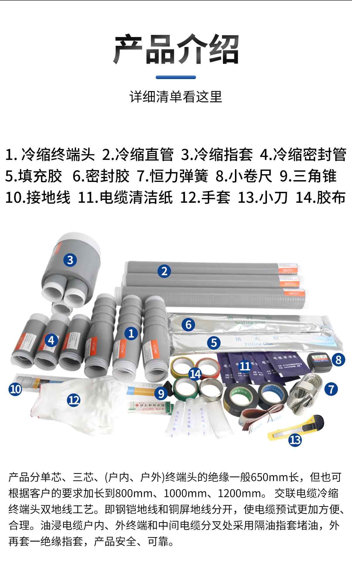 10-35KV冷缩电缆终端 8