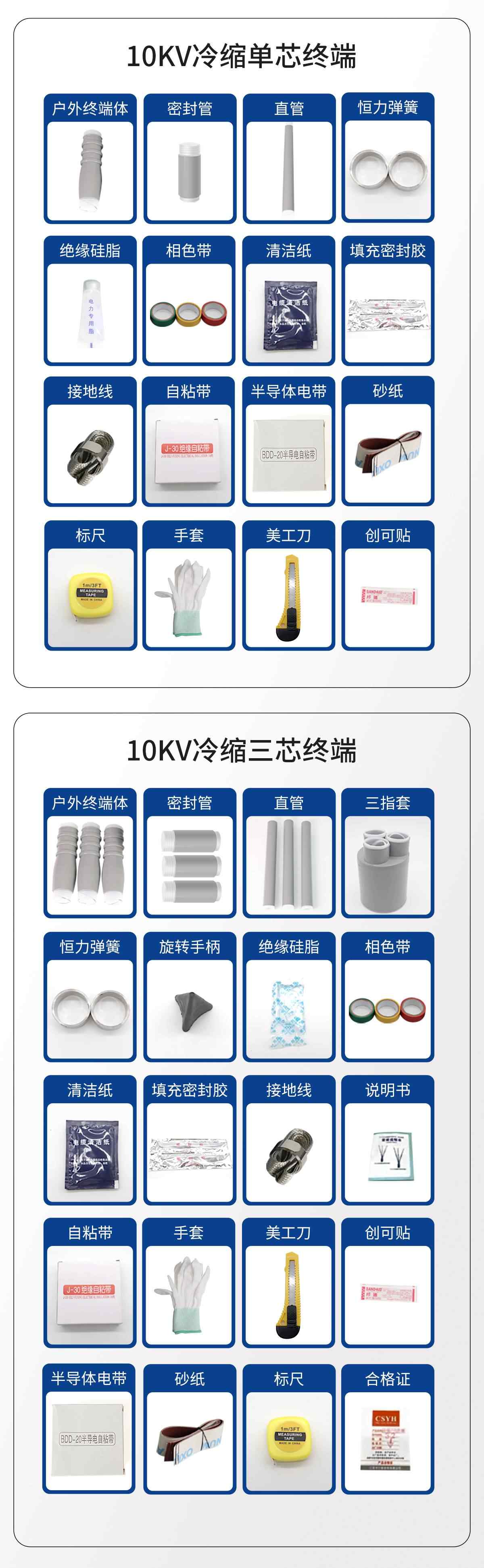 10-35KV冷缩电缆终端 13