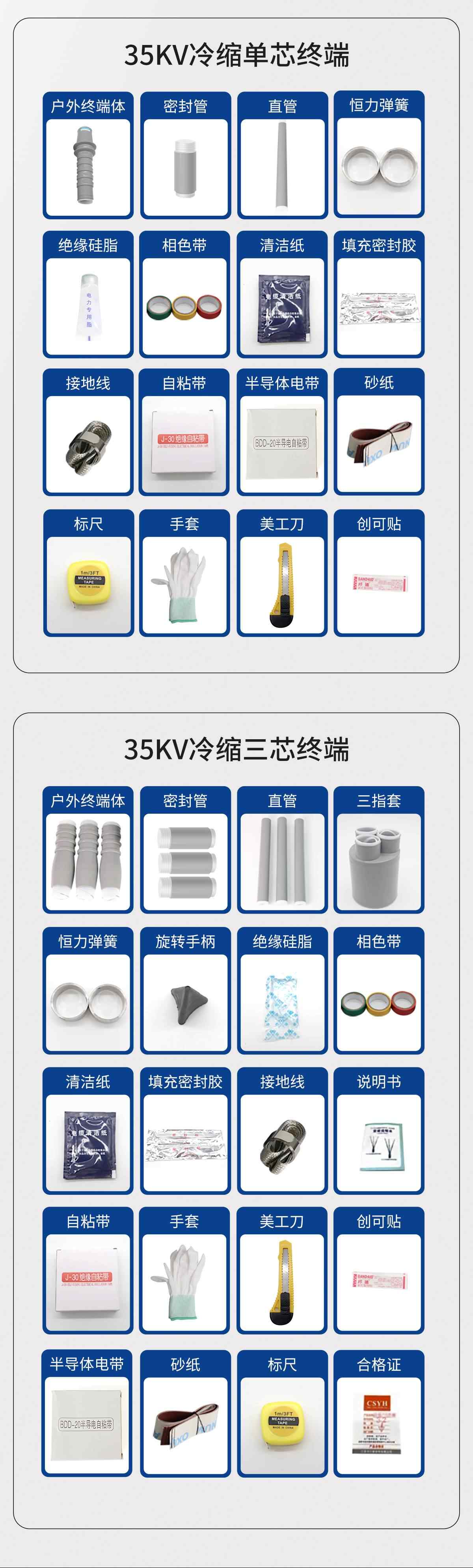10-35KV冷缩电缆终端 14