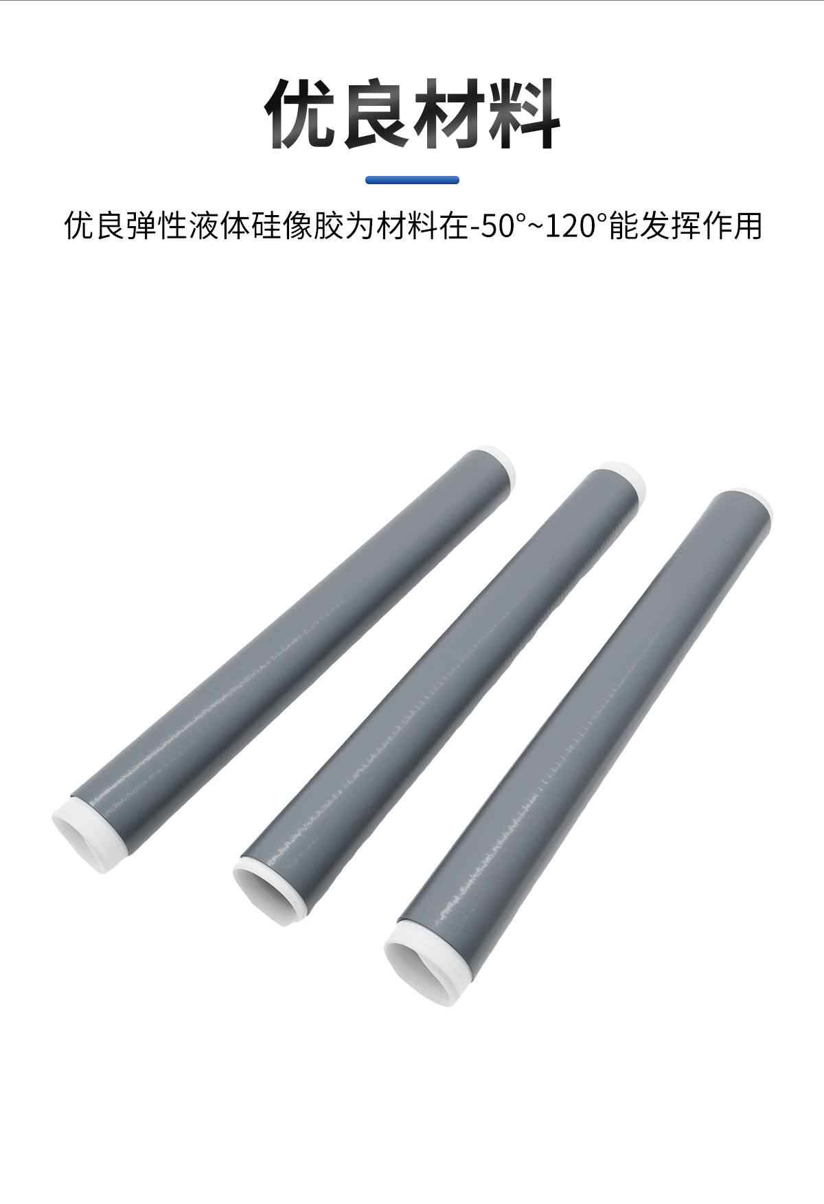 1-35KV冷缩直管 3