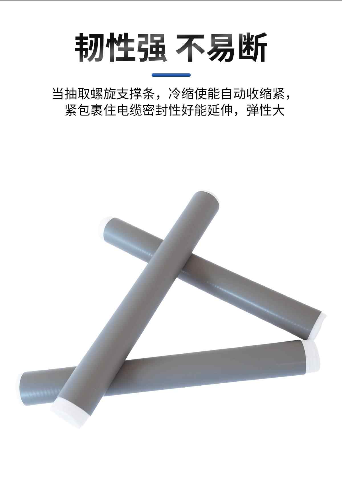 1-35KV冷缩直管 5