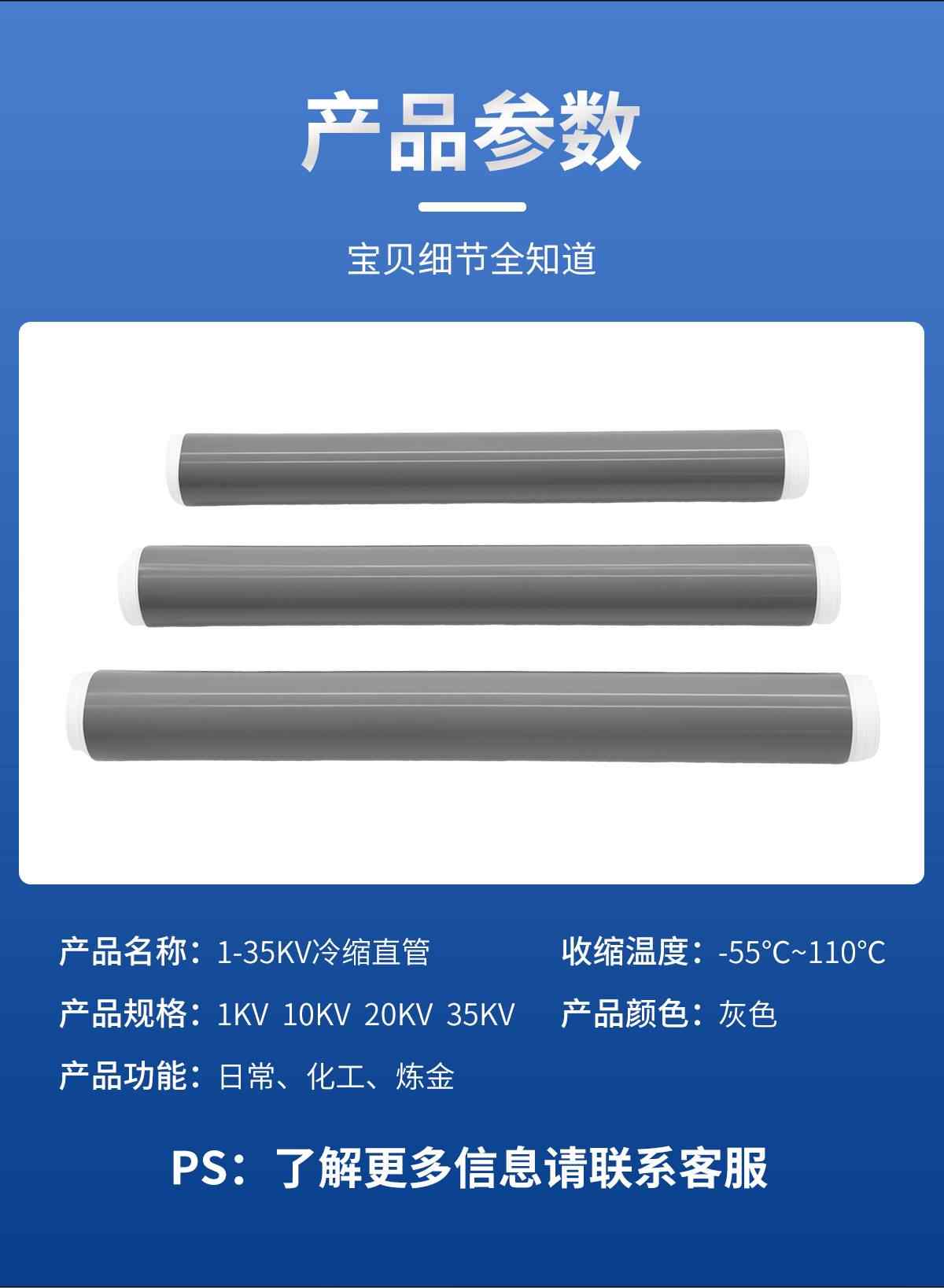1-35KV冷缩直管 8