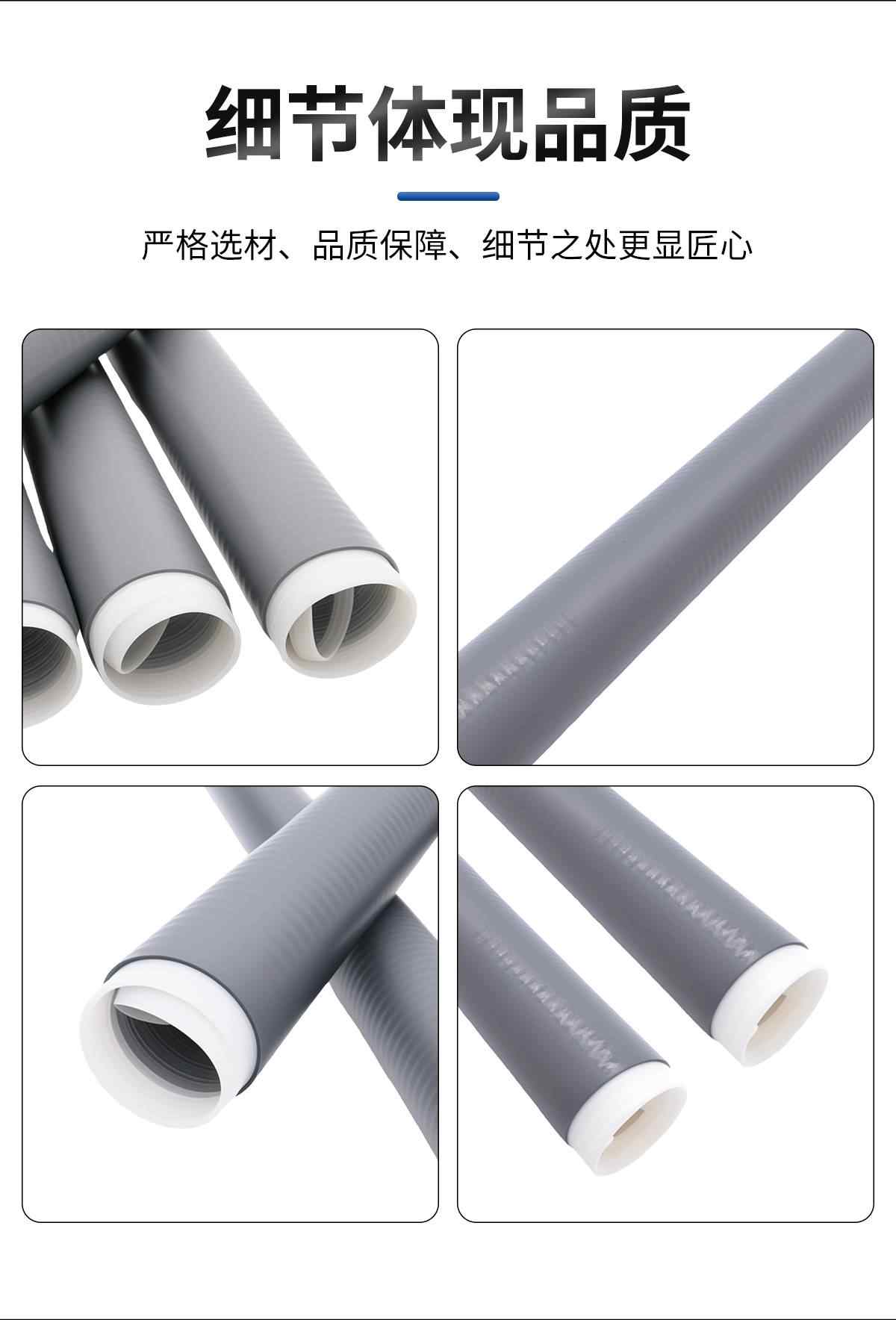 1-35KV冷缩直管 10