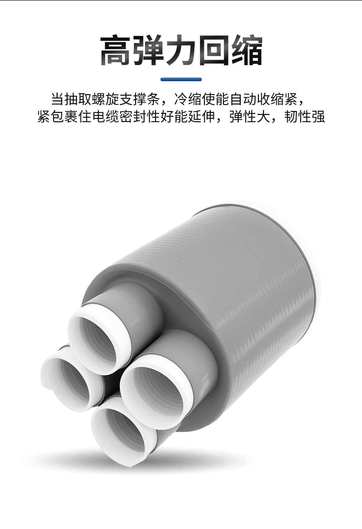 1-35KV冷缩指套 5
