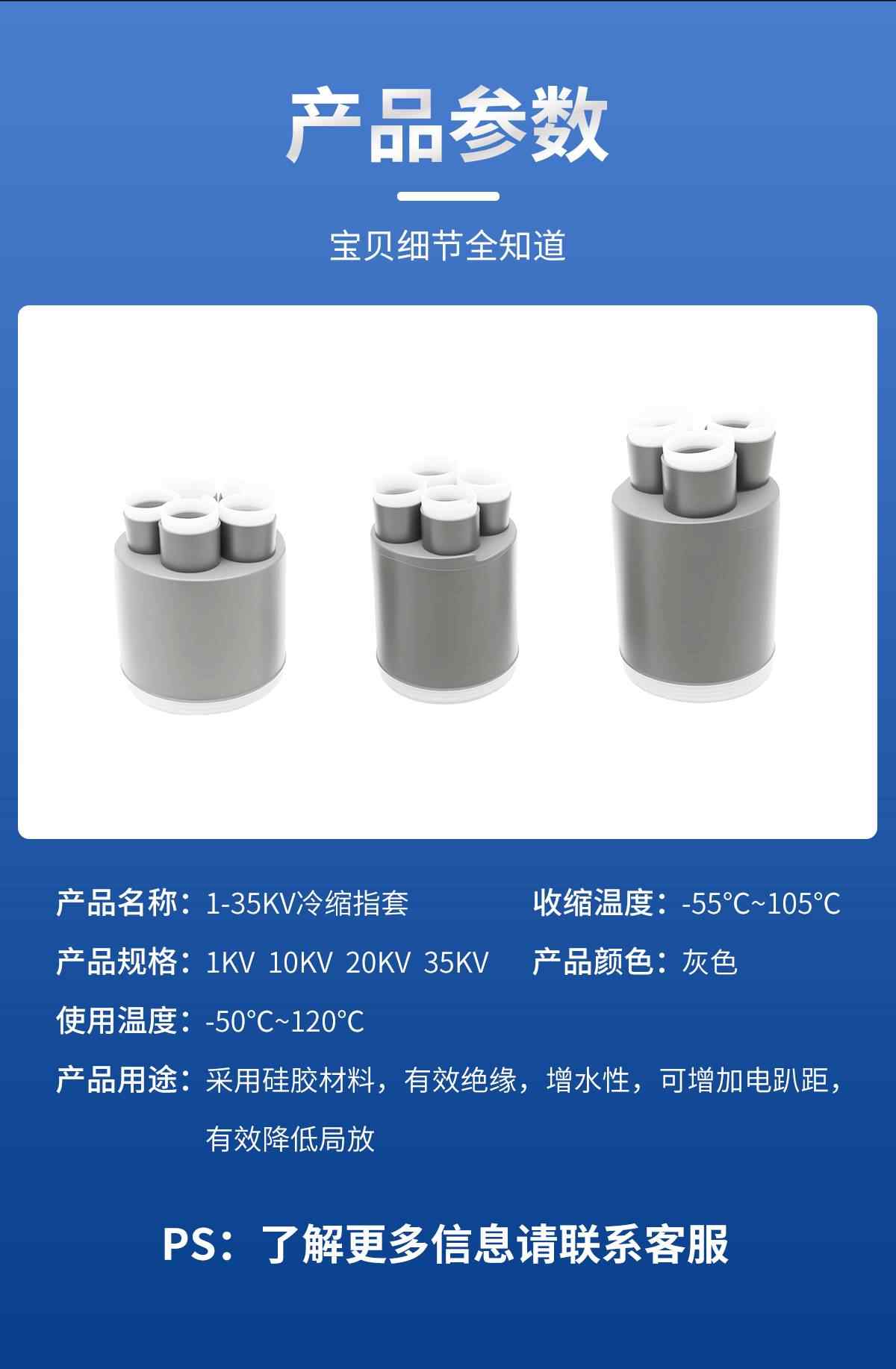 1-35KV冷缩指套 8
