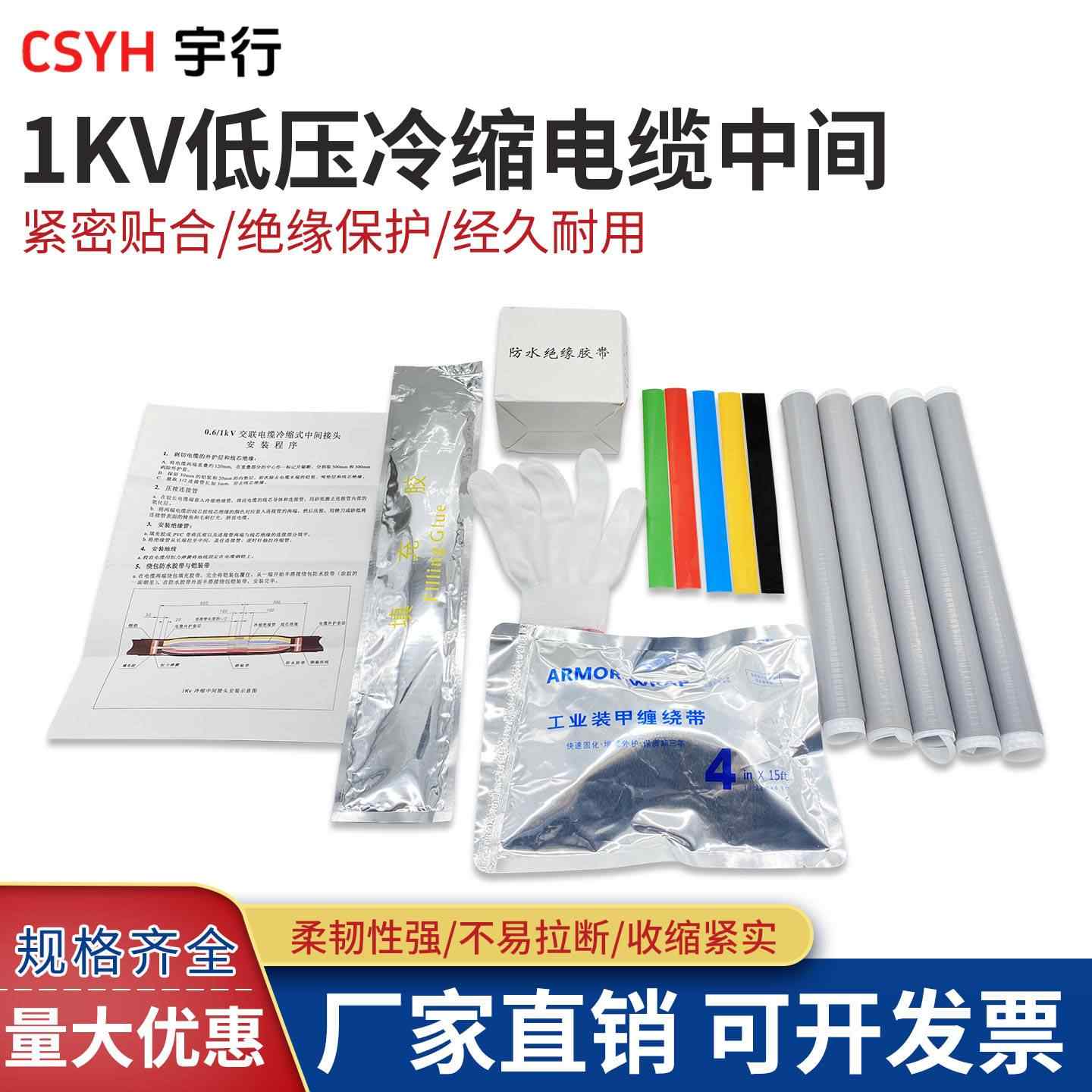 低压·冷缩电缆中间