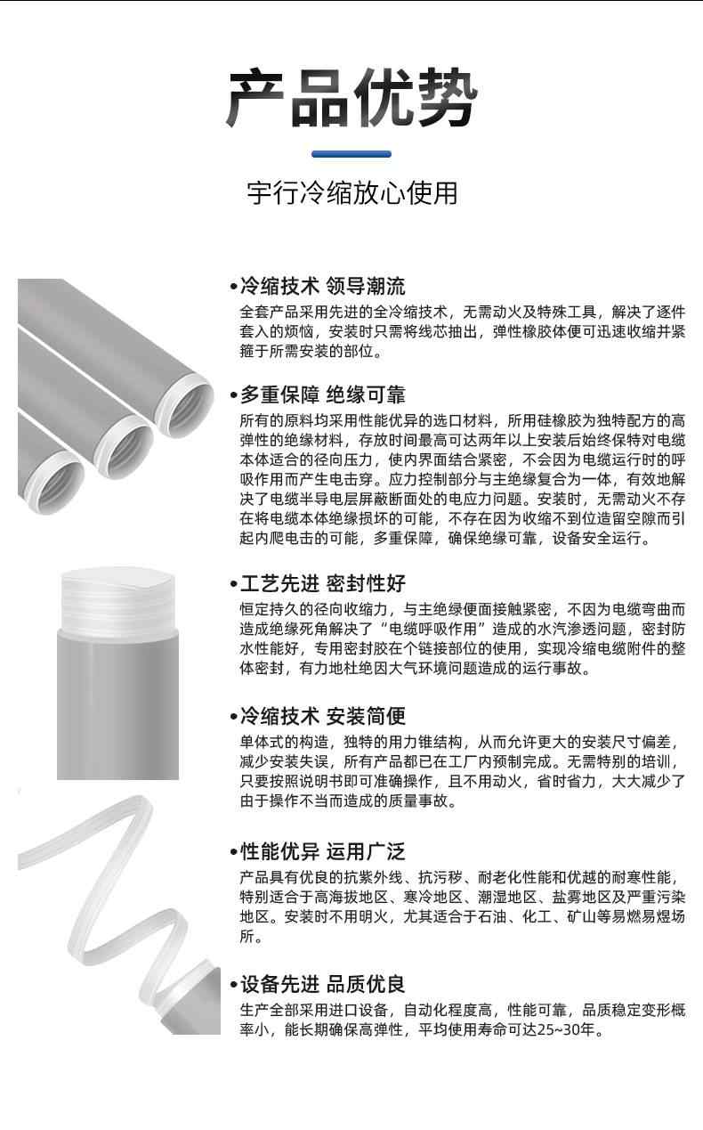 低压·冷缩电缆中间 8