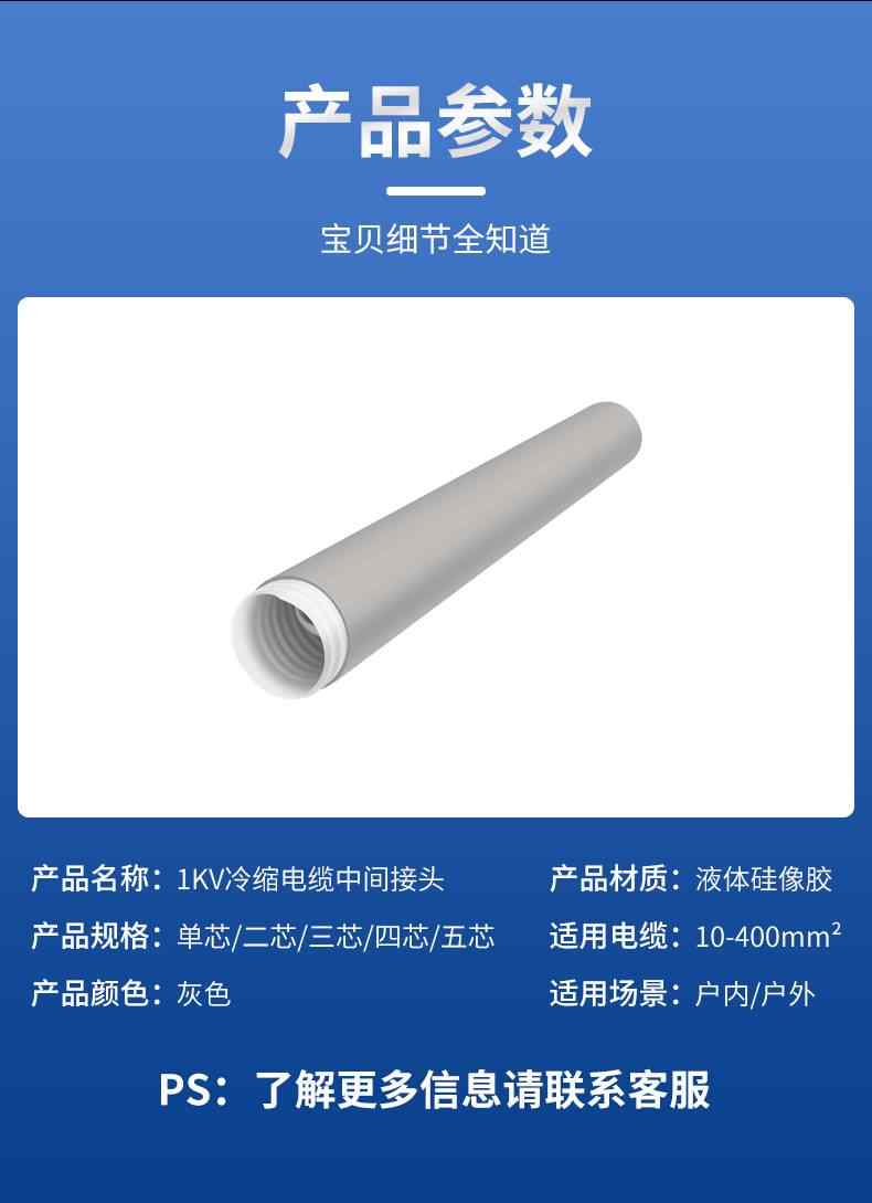 低压·冷缩电缆中间 10