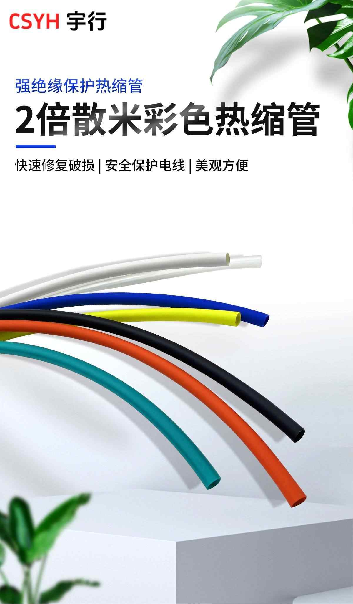 2倍彩色绝缘热缩管 1