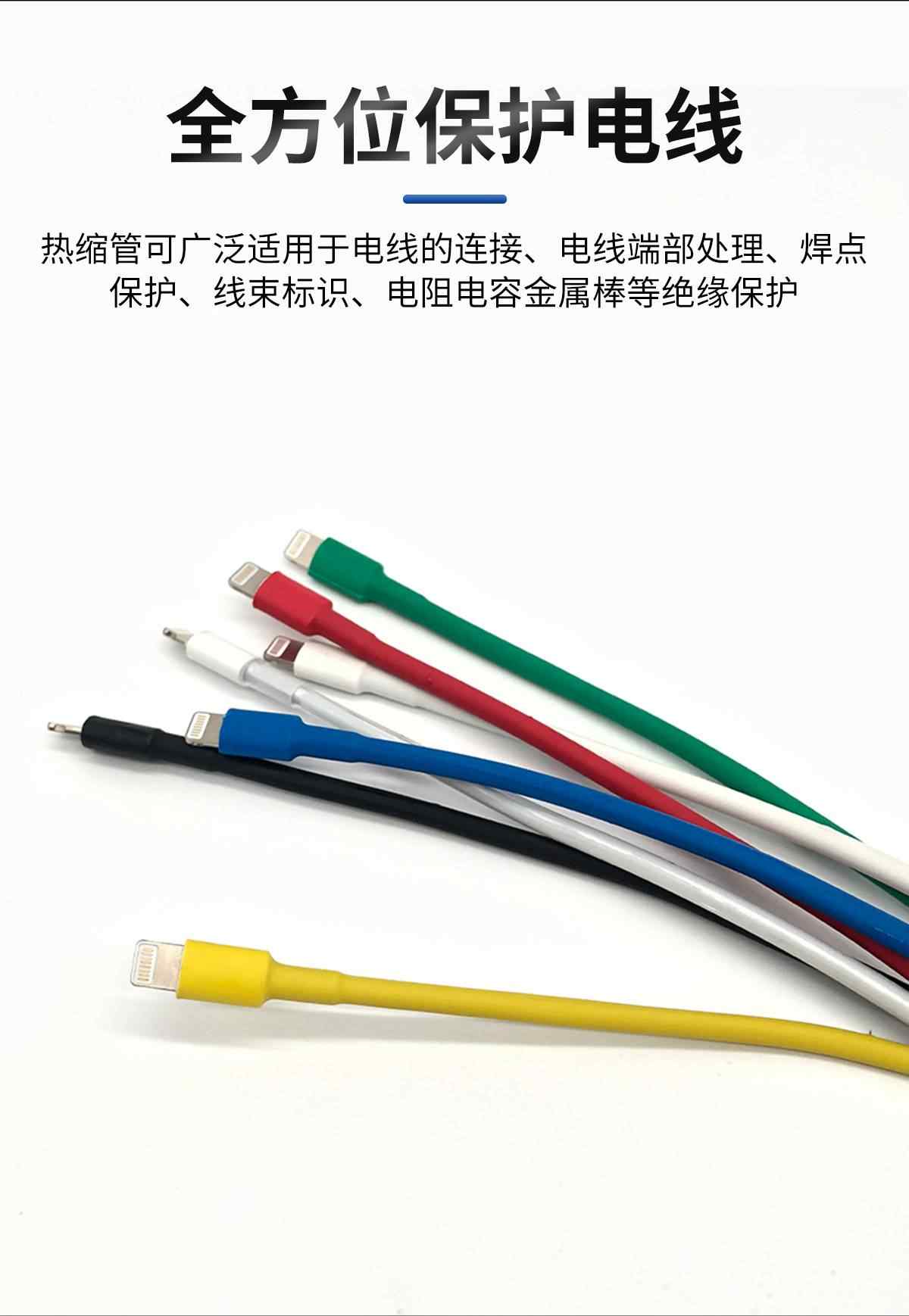 2倍彩色绝缘热缩管 6