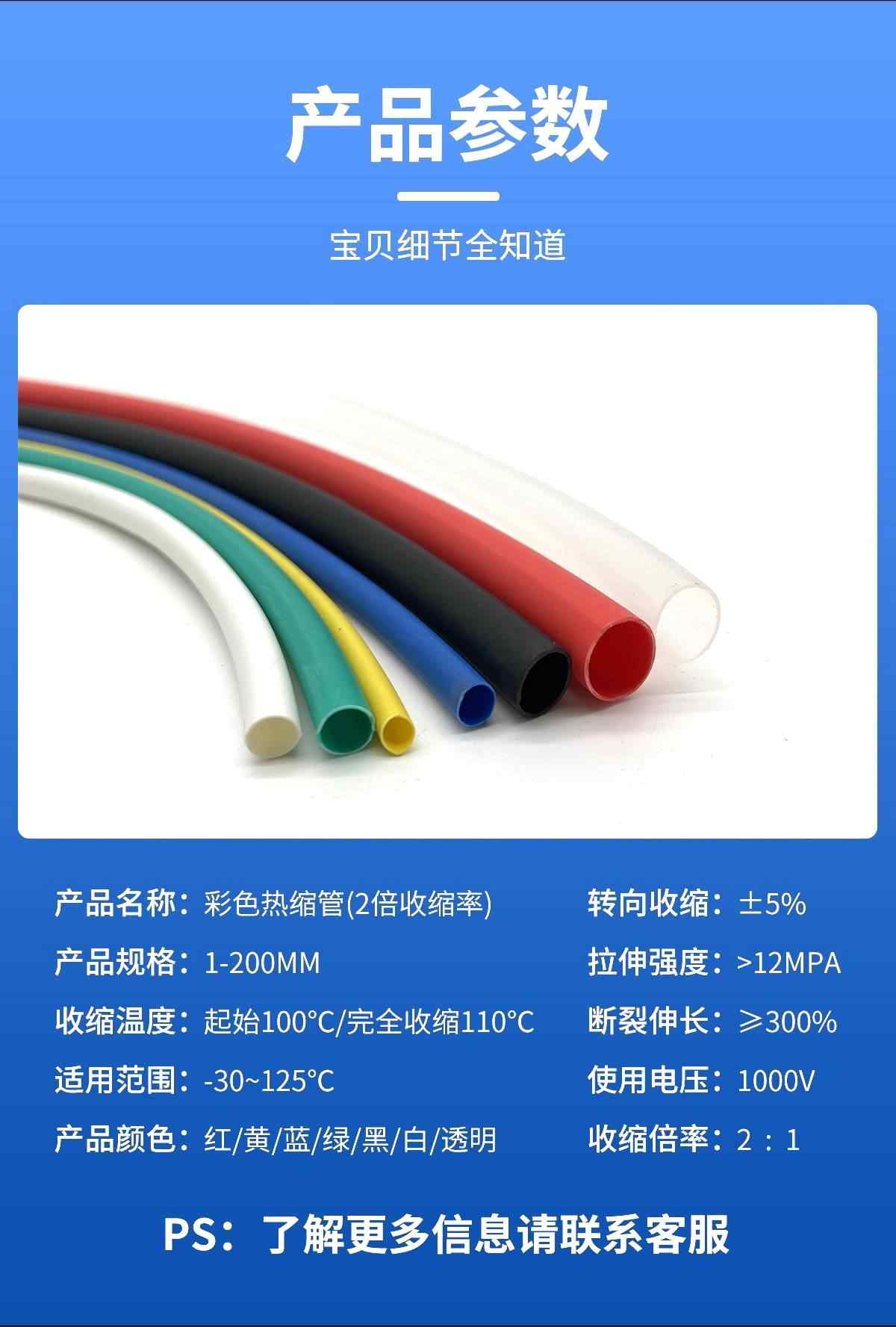 2倍彩色绝缘热缩管 9
