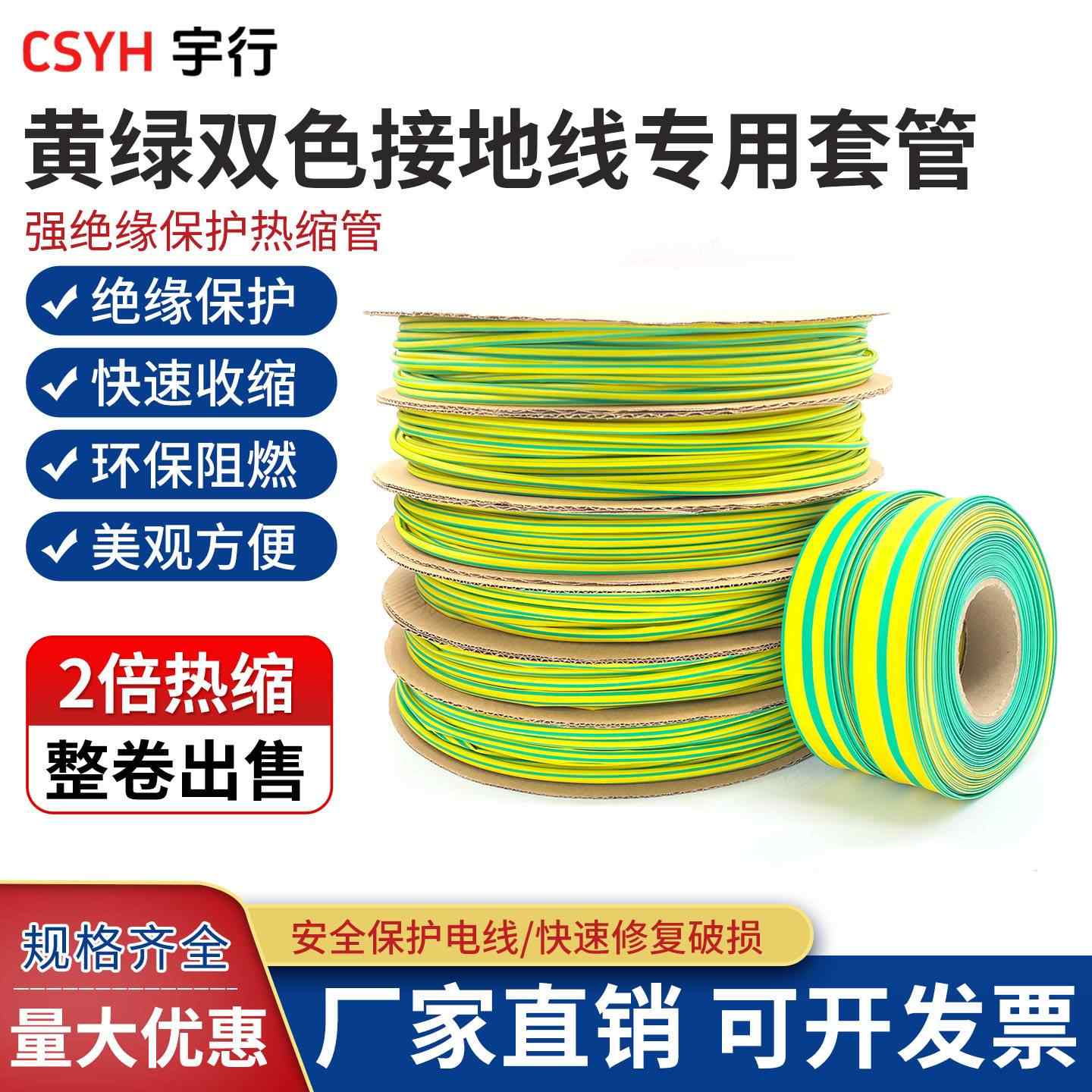 双色热缩管