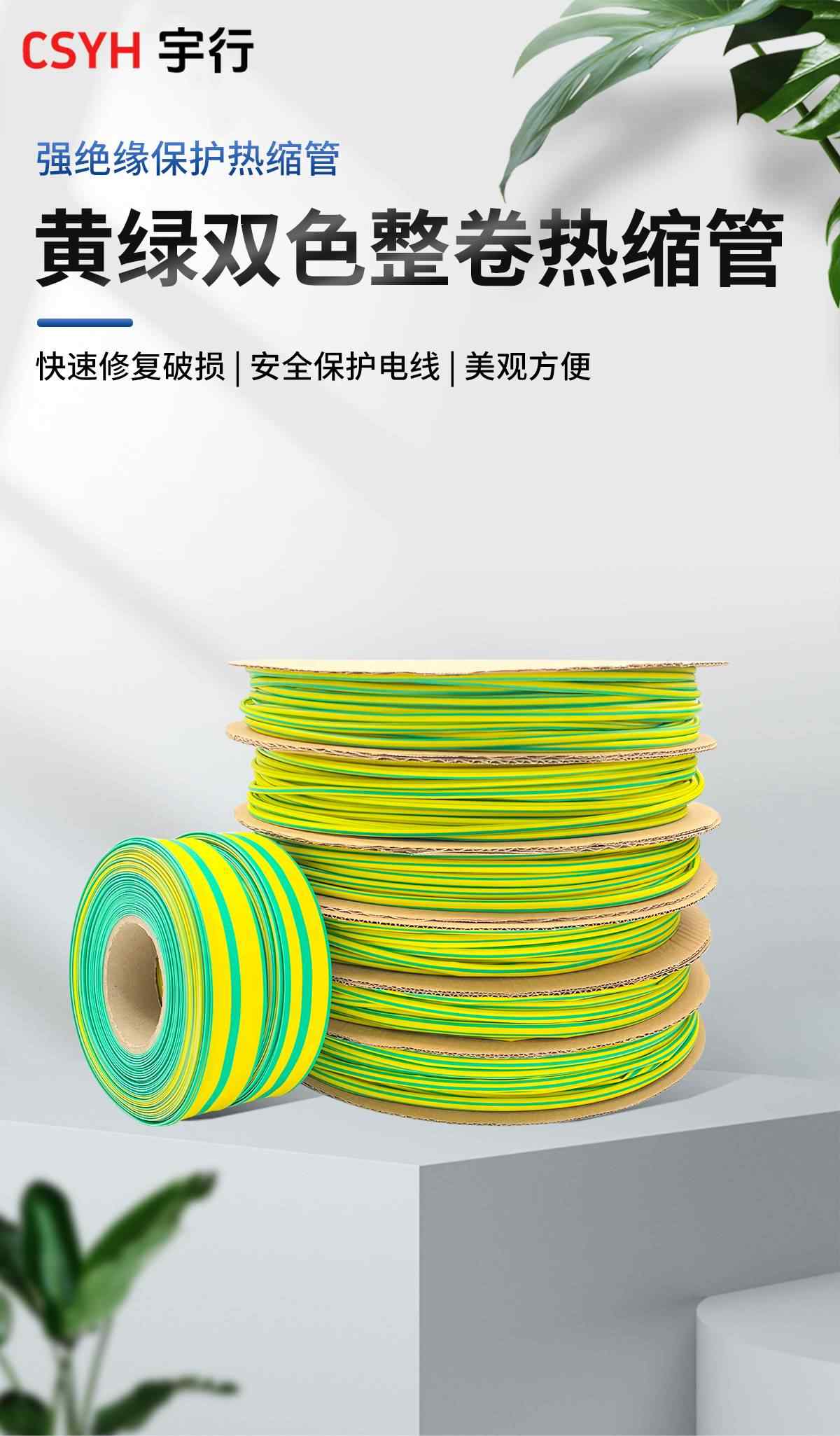双色热缩管 1