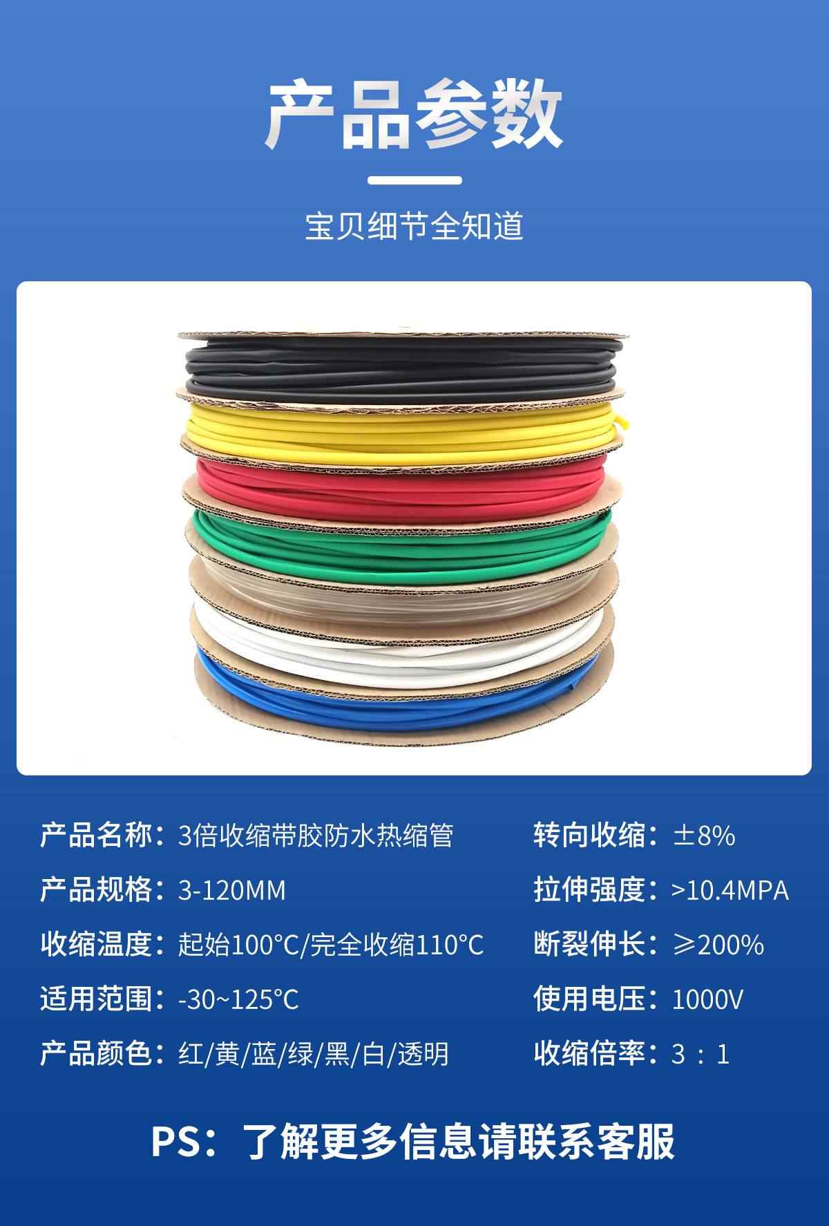 双壁热缩套管 11