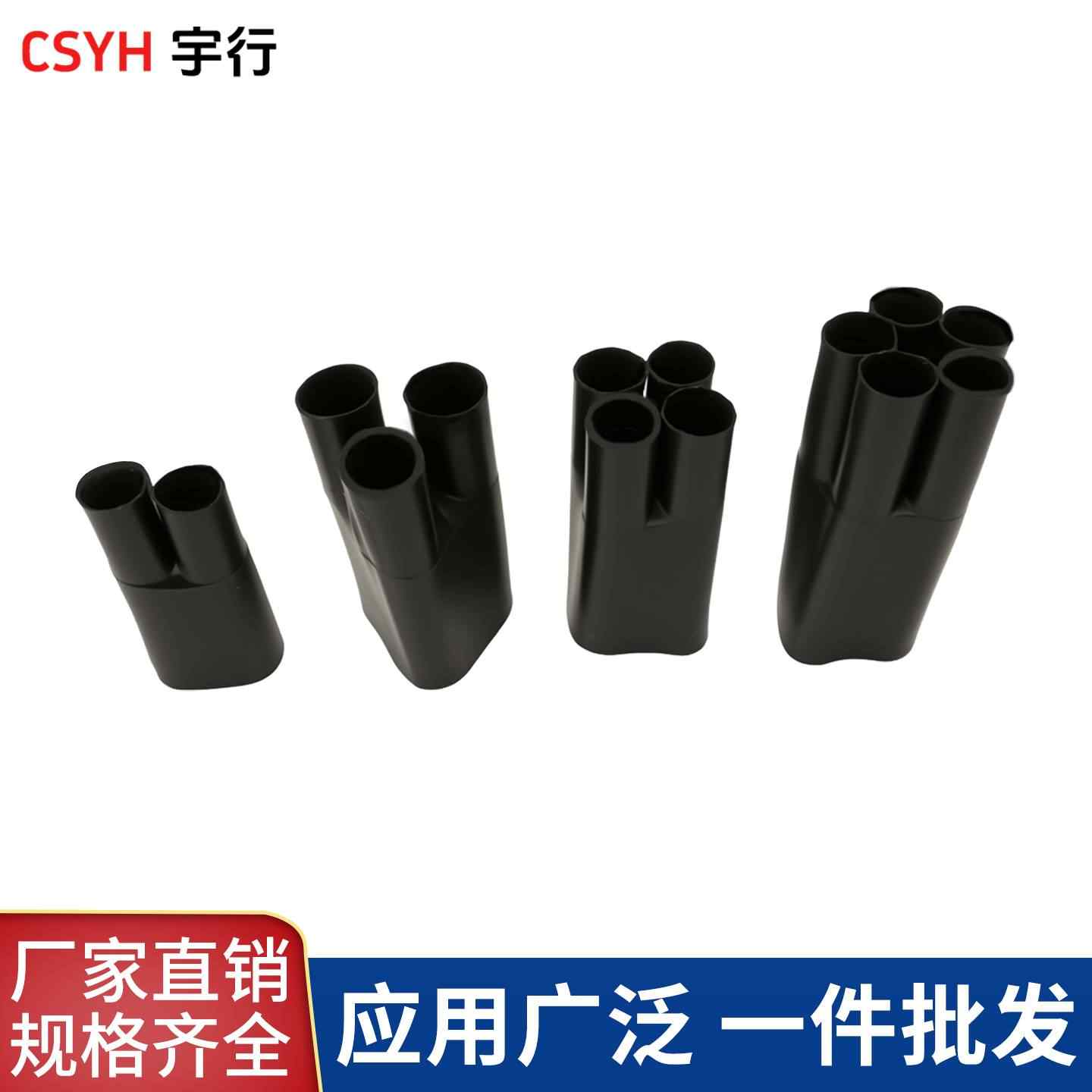热缩指套