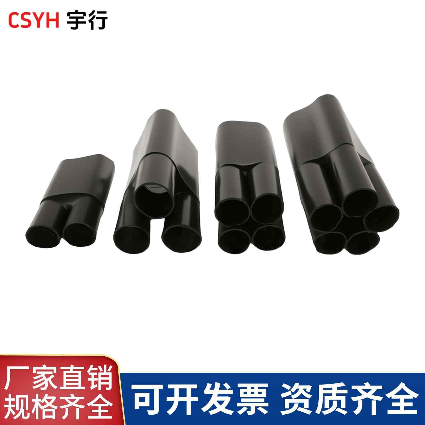 热缩指套