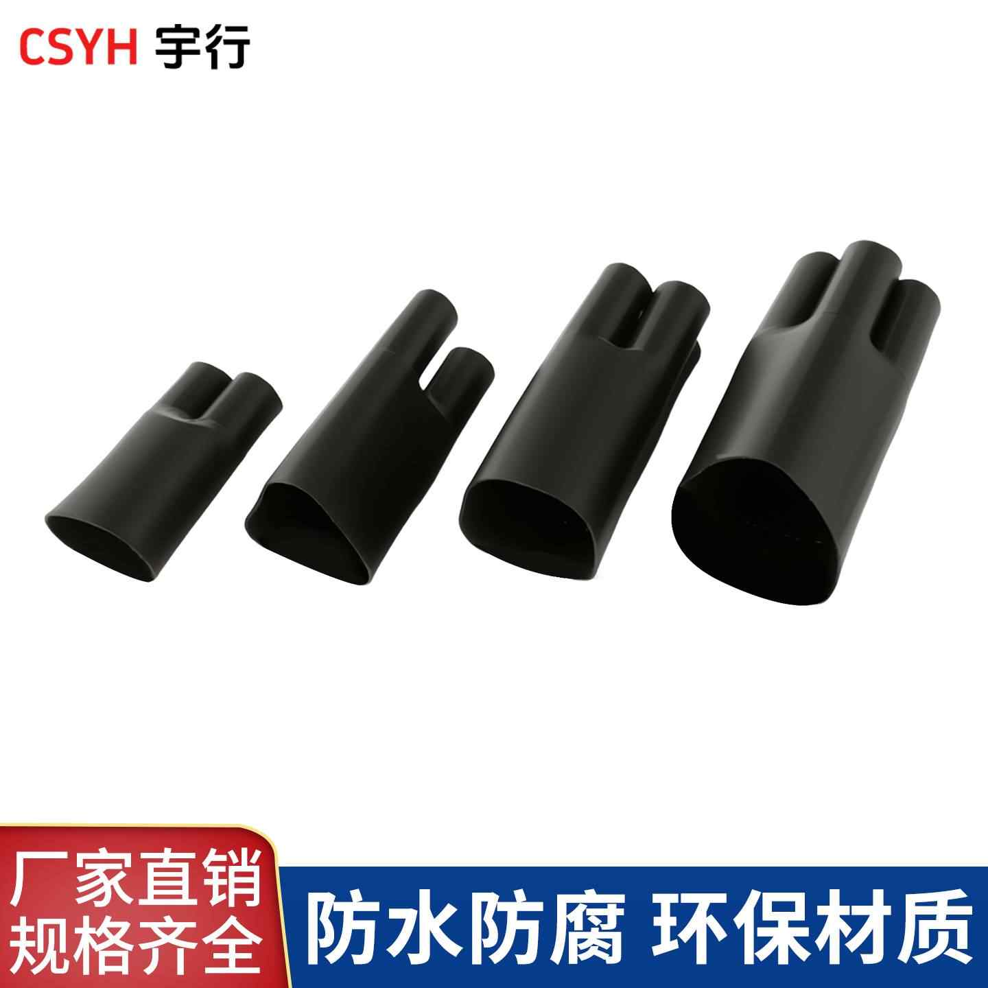热缩指套